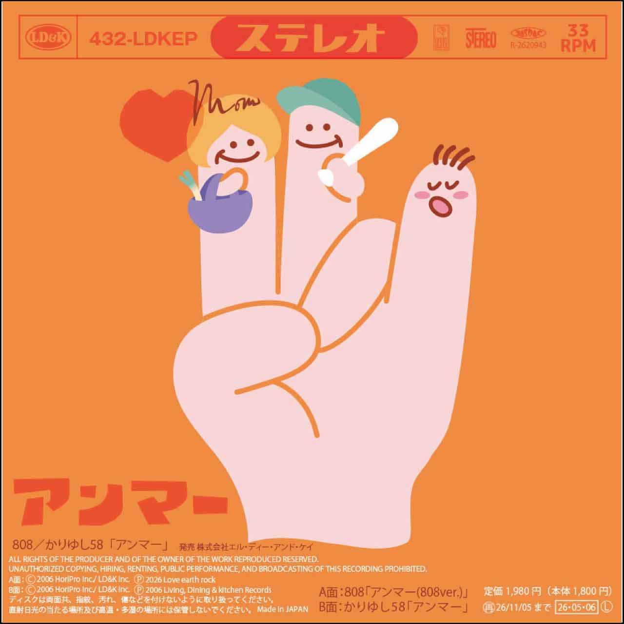 808／かりゆし58 「アンマー」