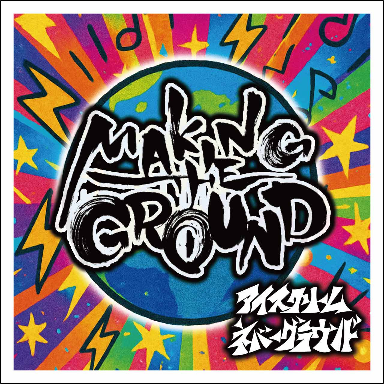 2nd Album MAKING THE GROUND