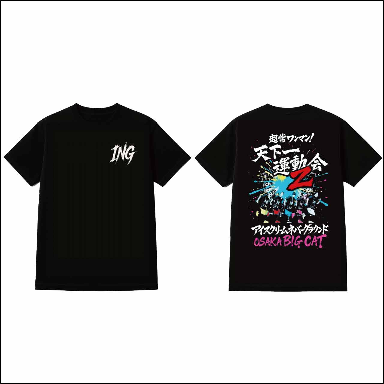 天下一運動会Z ドライTシャツ | アイスクリームネバーグラウンド