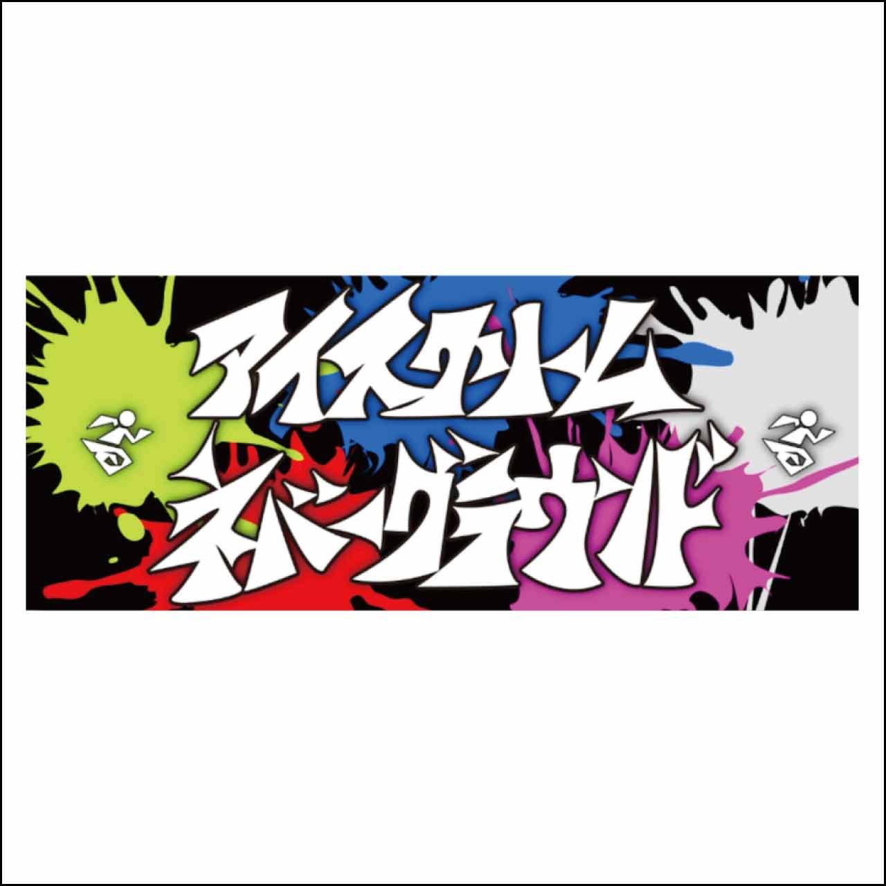 ありそうでなかったロゴタオル