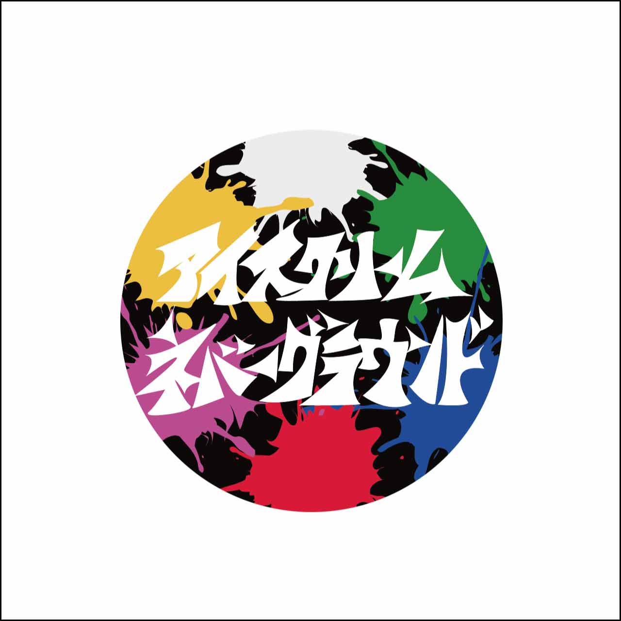 でかめ缶バッジ