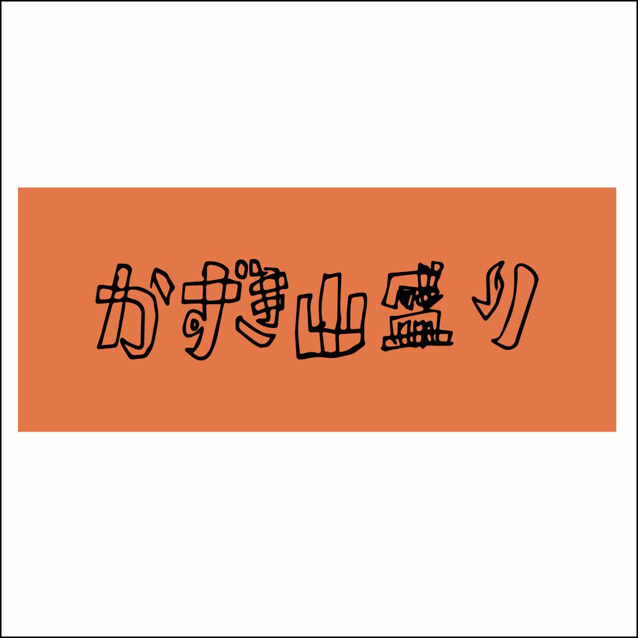 ロゴタオル