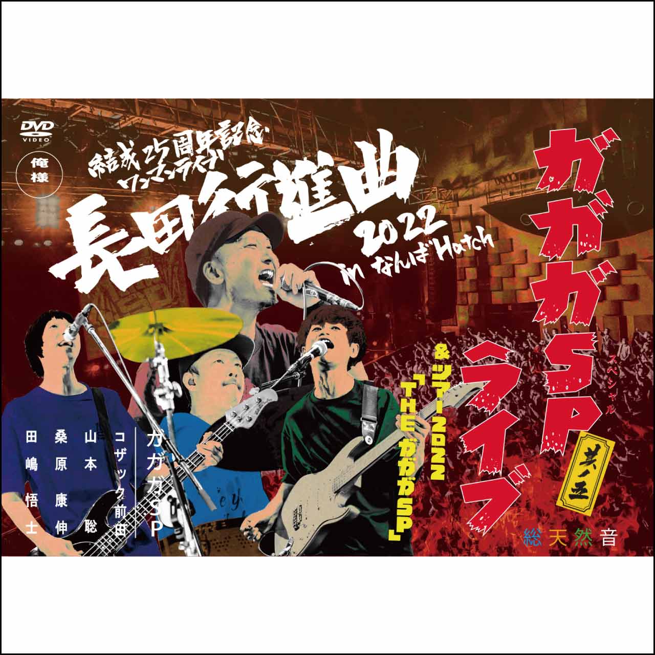 ガガガSPライブ ～其の五～ | すべての商品 | LD&K ONLINE SHOP