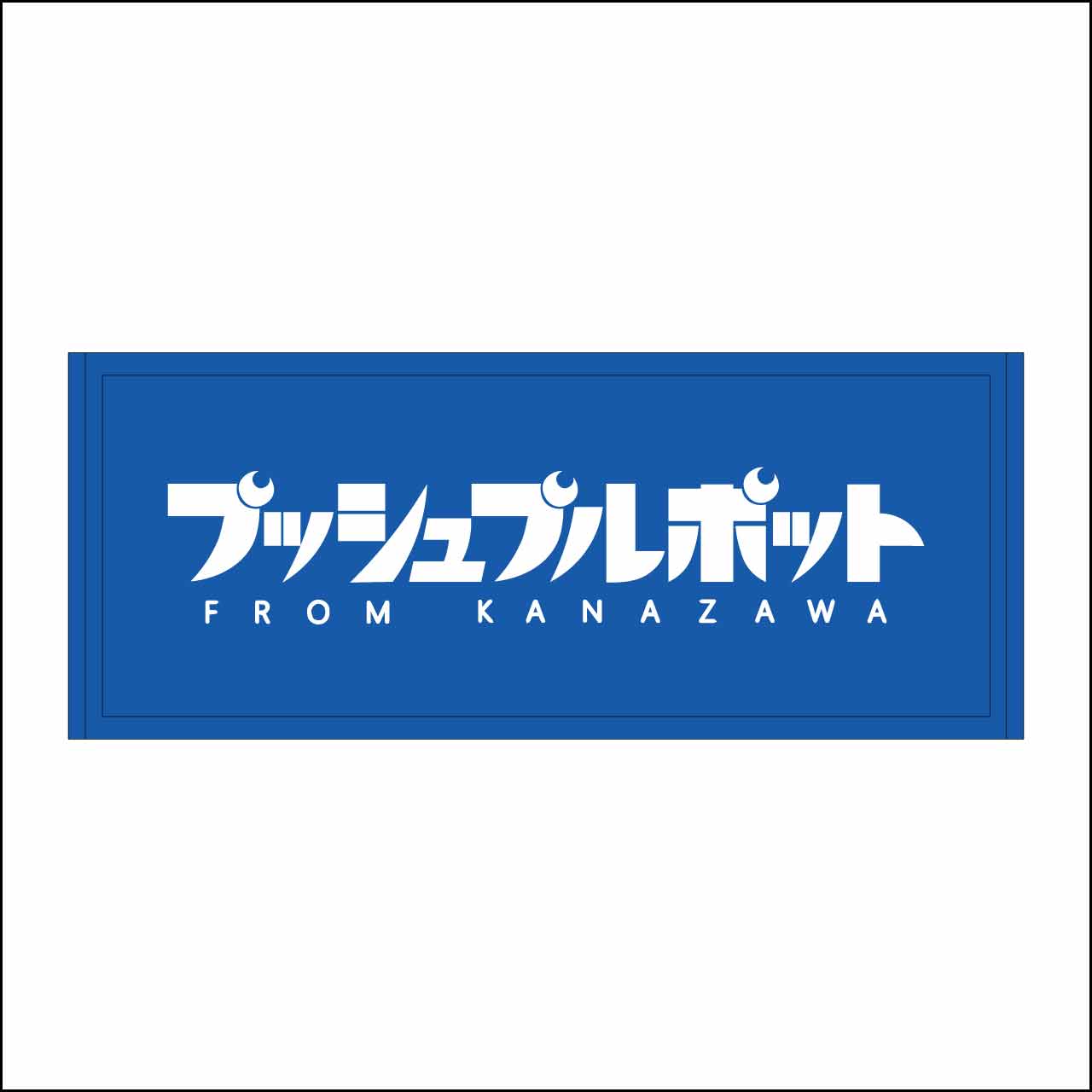ロゴタオル (2024ver.) | プッシュプルポット | LD&K ONLINE SHOP