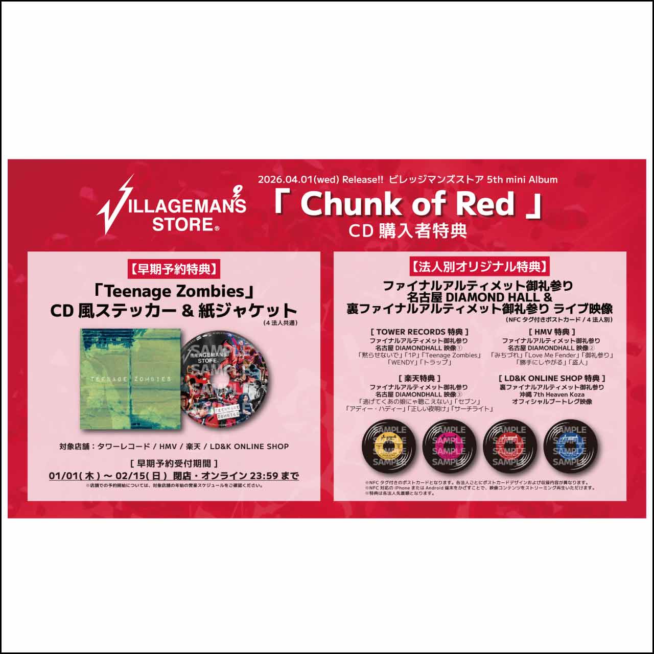 【早期予約特典付き】CD ビレッジマンズストア 5th mini Album 「Chunk of Red」