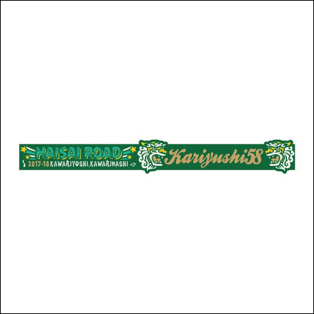 【LAST SALE】アガリミナギルラバーバンド