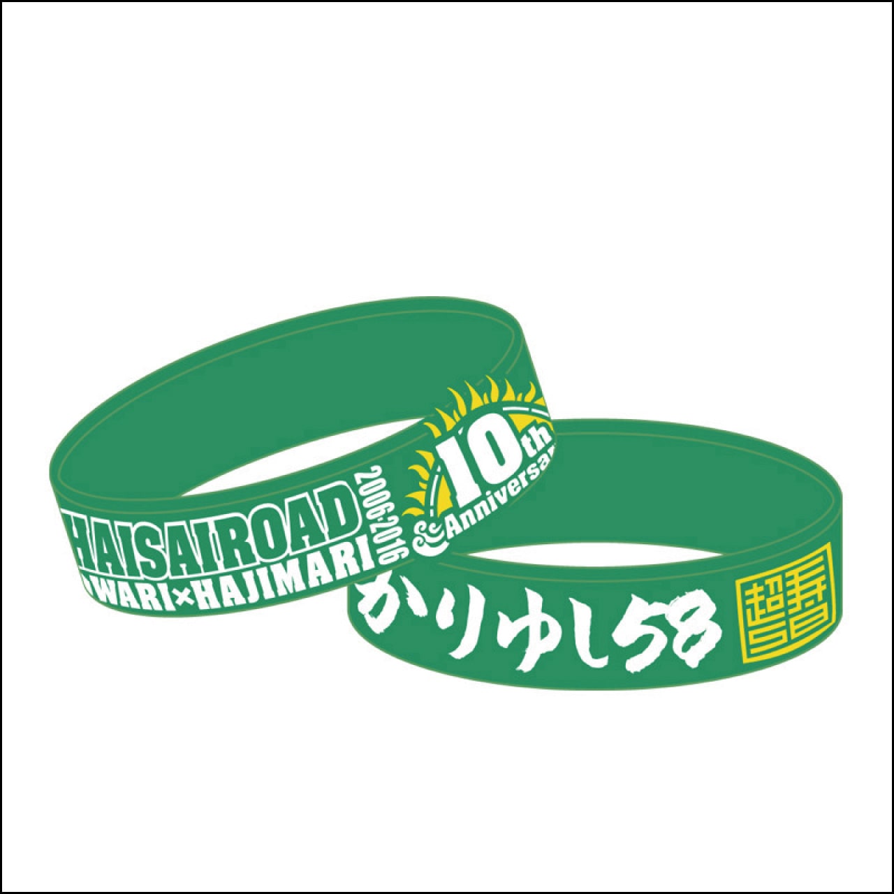 NEWS 記念品 10th Anniversary ラバーバンド fit=scale-down,w=1200
