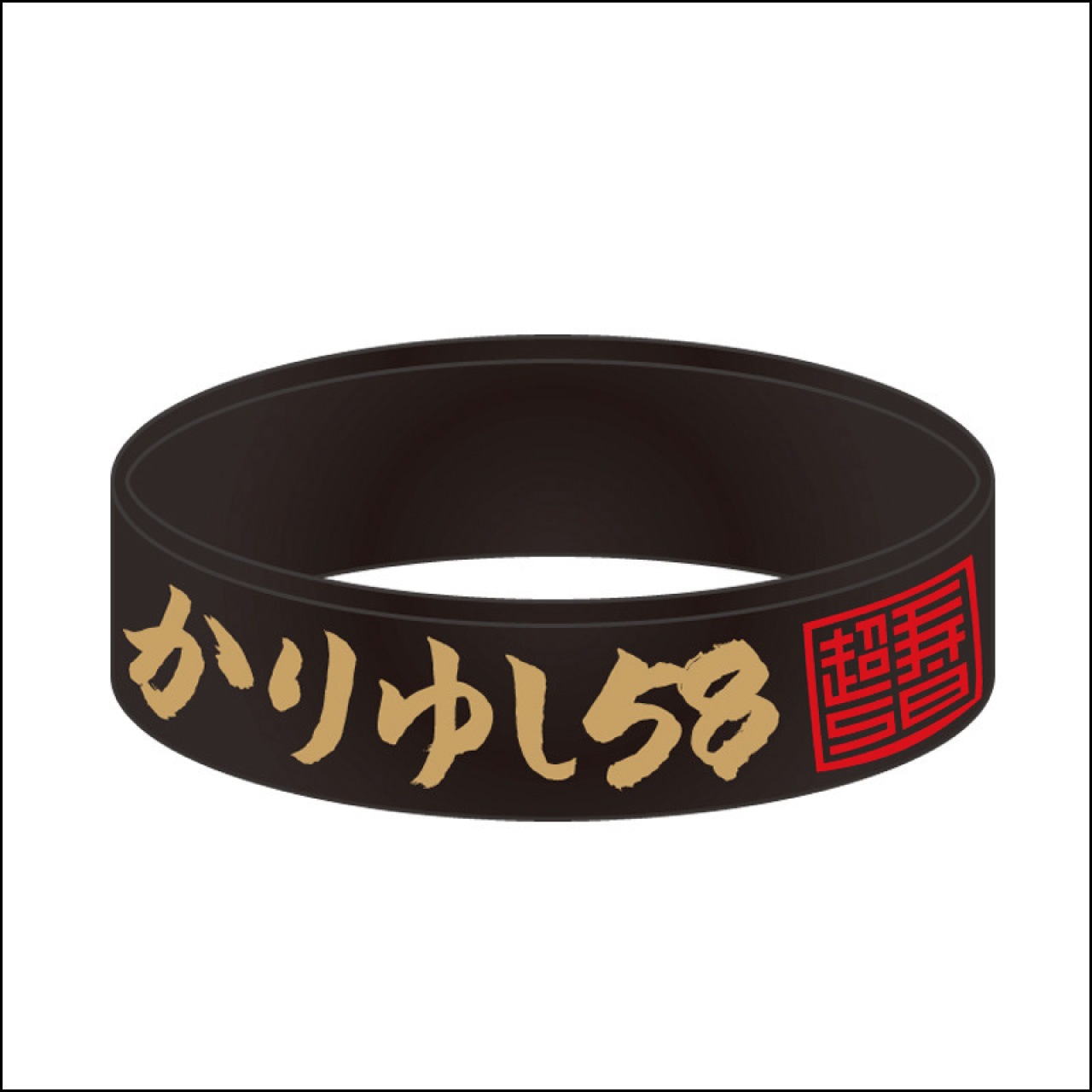 10周年記念ロゴラバーバンド