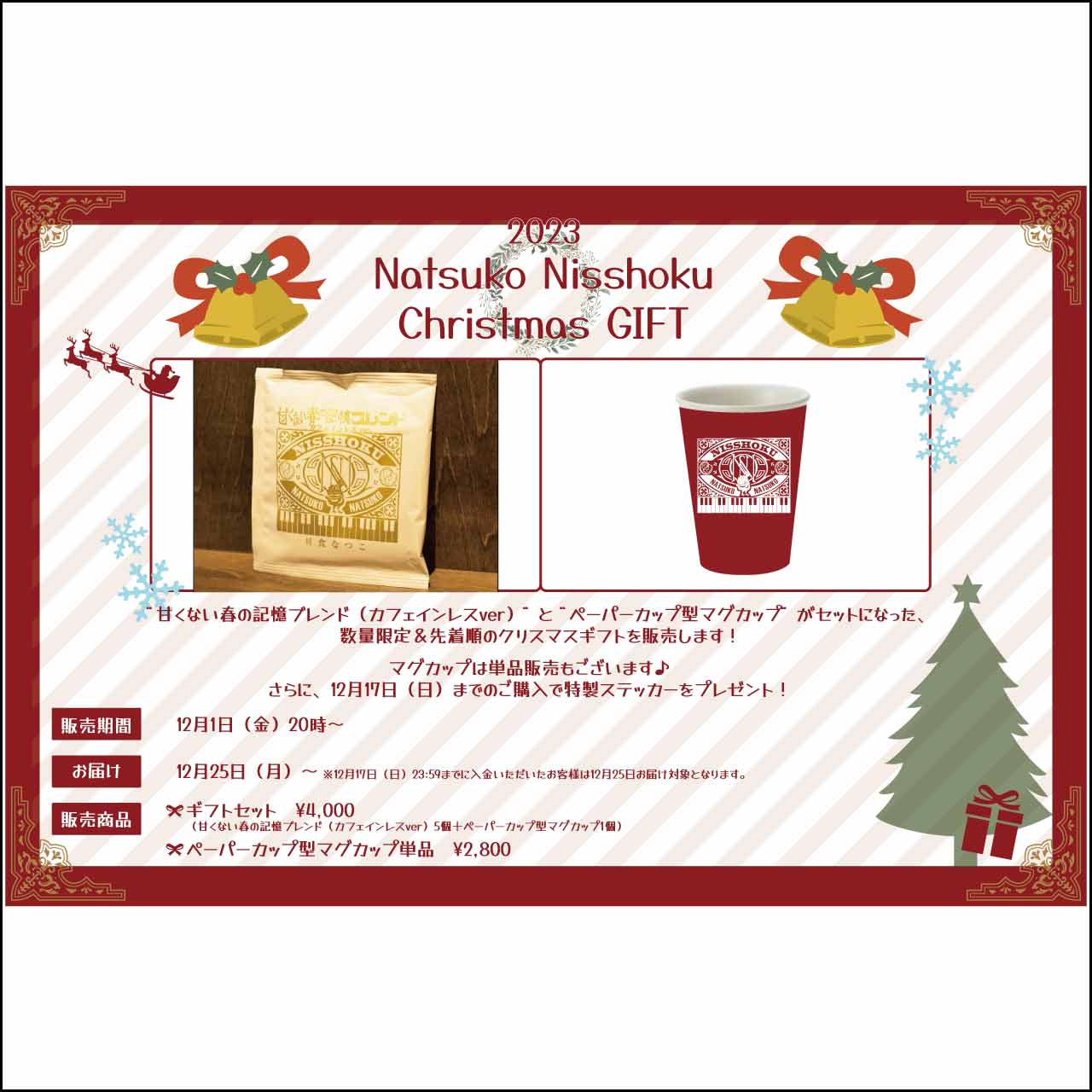 クリスマスギフト