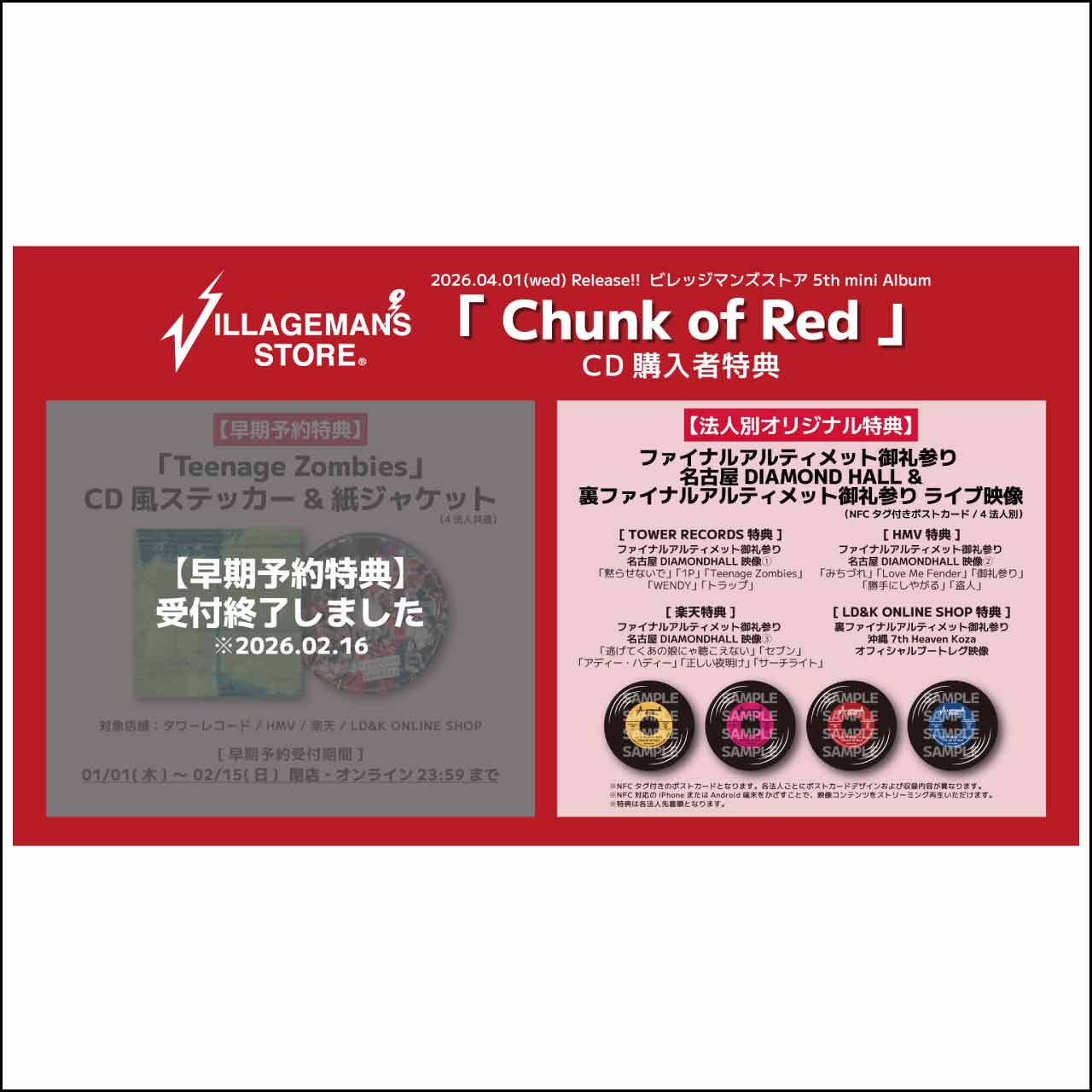 CD ビレッジマンズストア 5th mini Album 「Chunk of Red」
