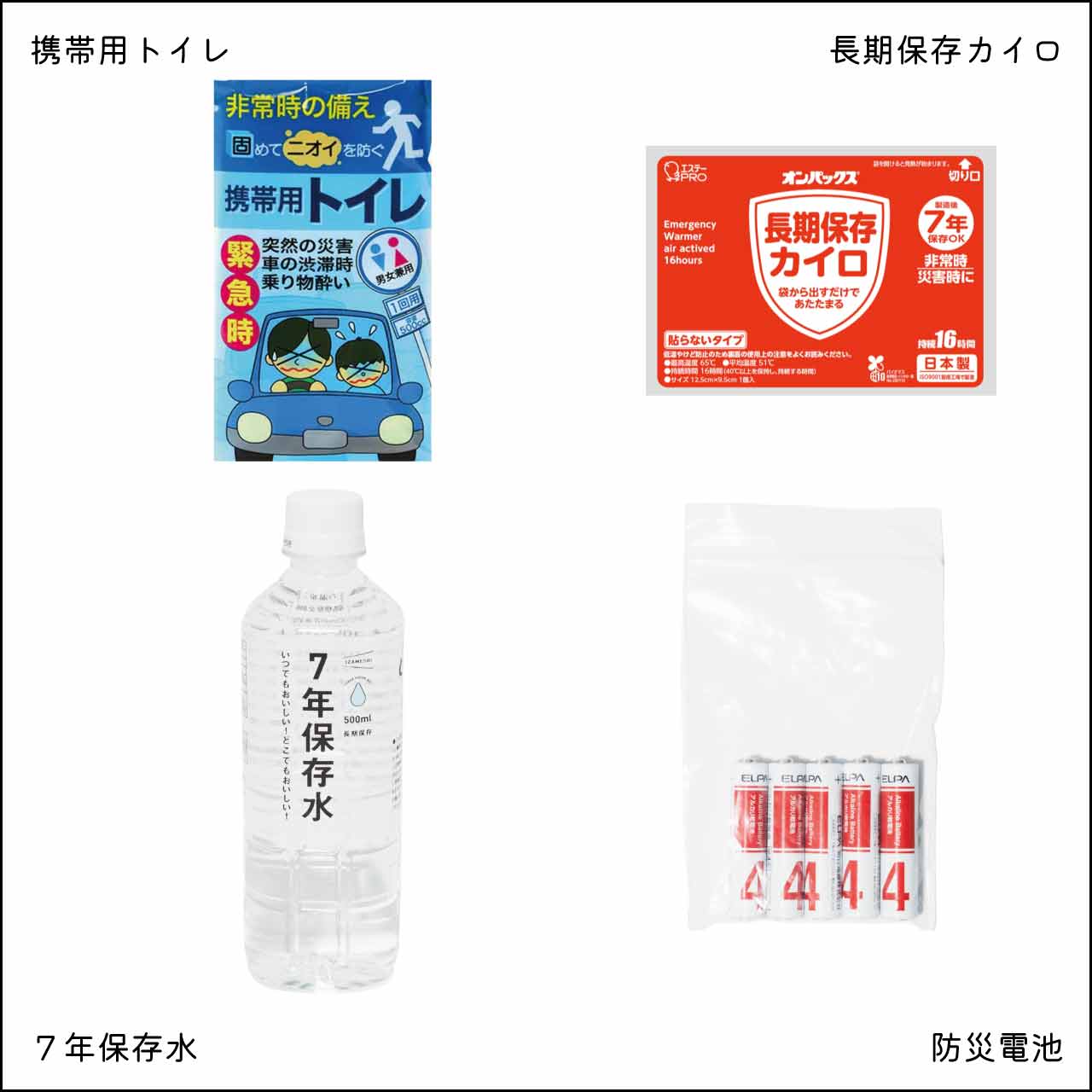 日食なつこ 防災の“必需品”セット