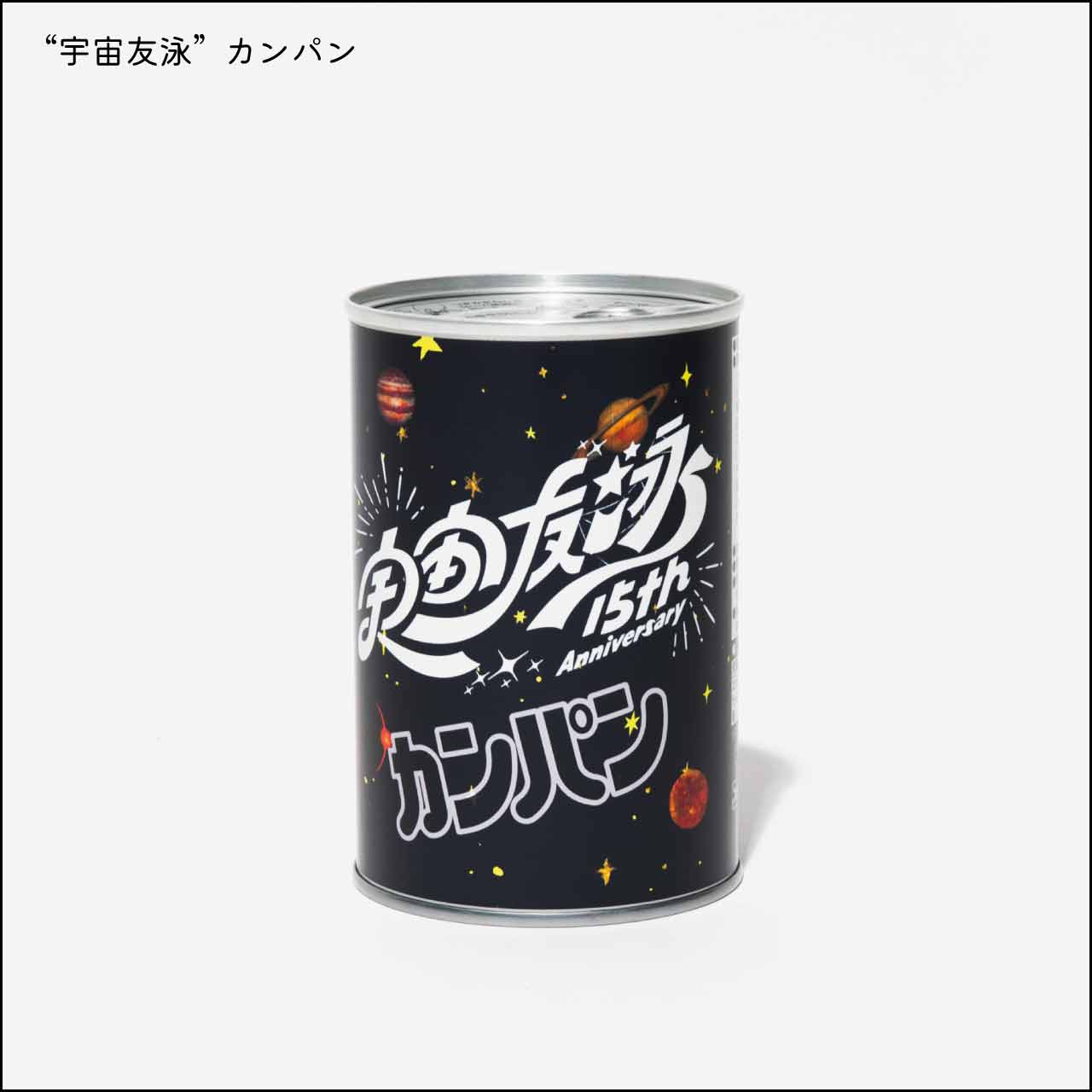 日食なつこ 防災の“必需品”セット