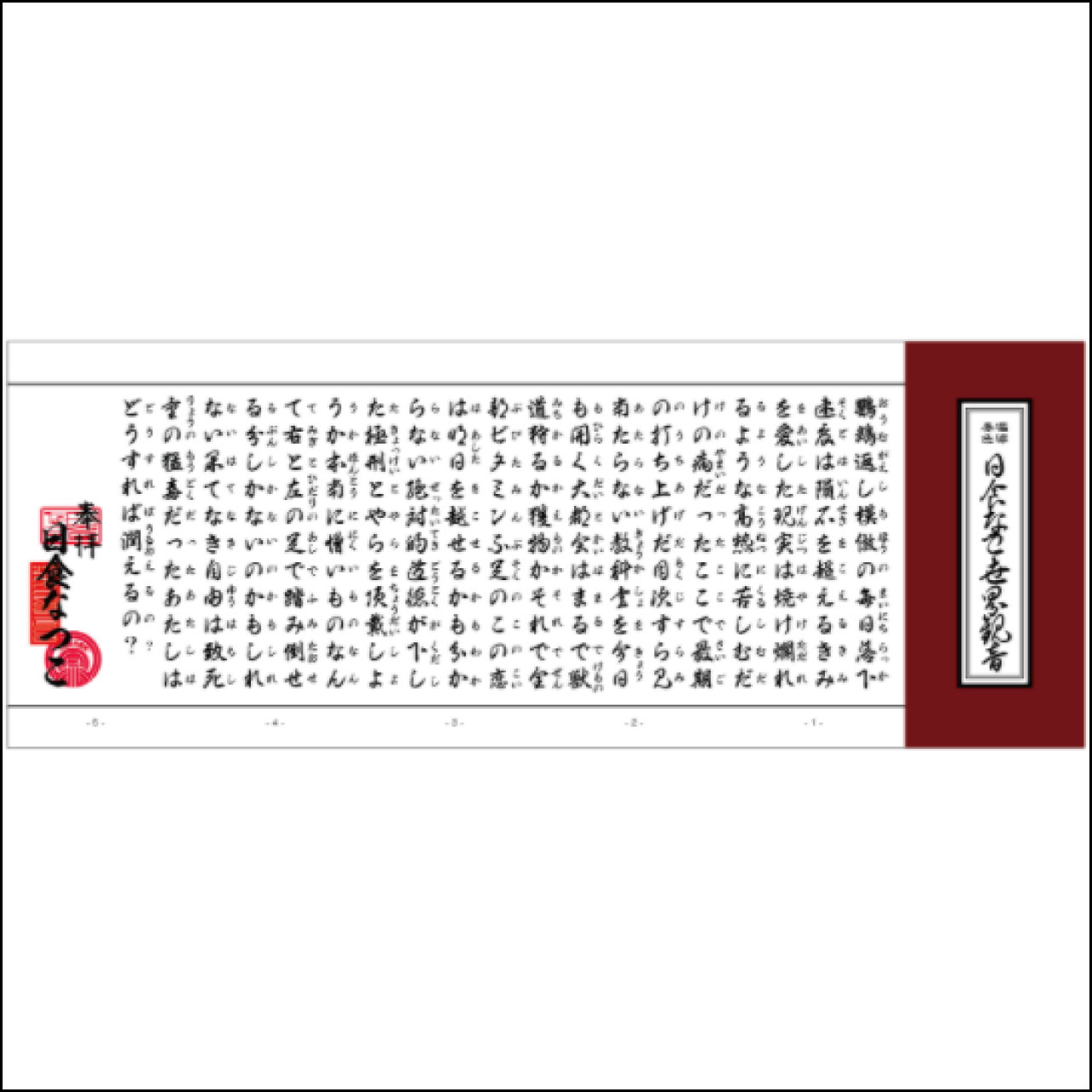 経文手ぬぐい