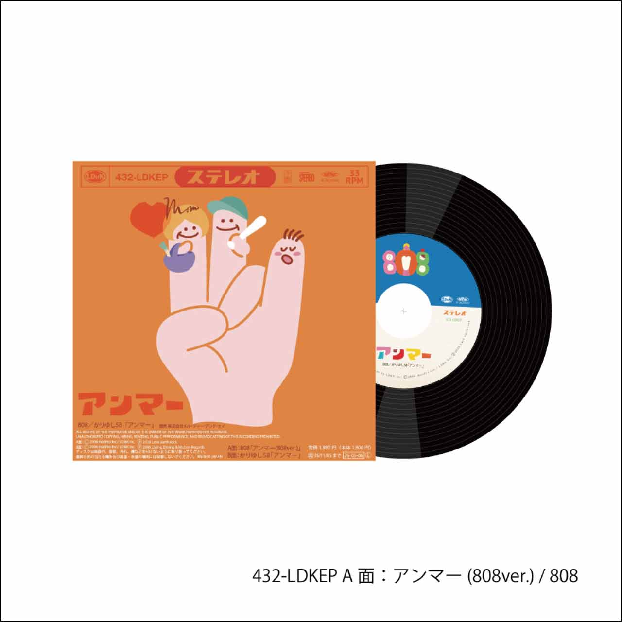 808／かりゆし58 「アンマー」
