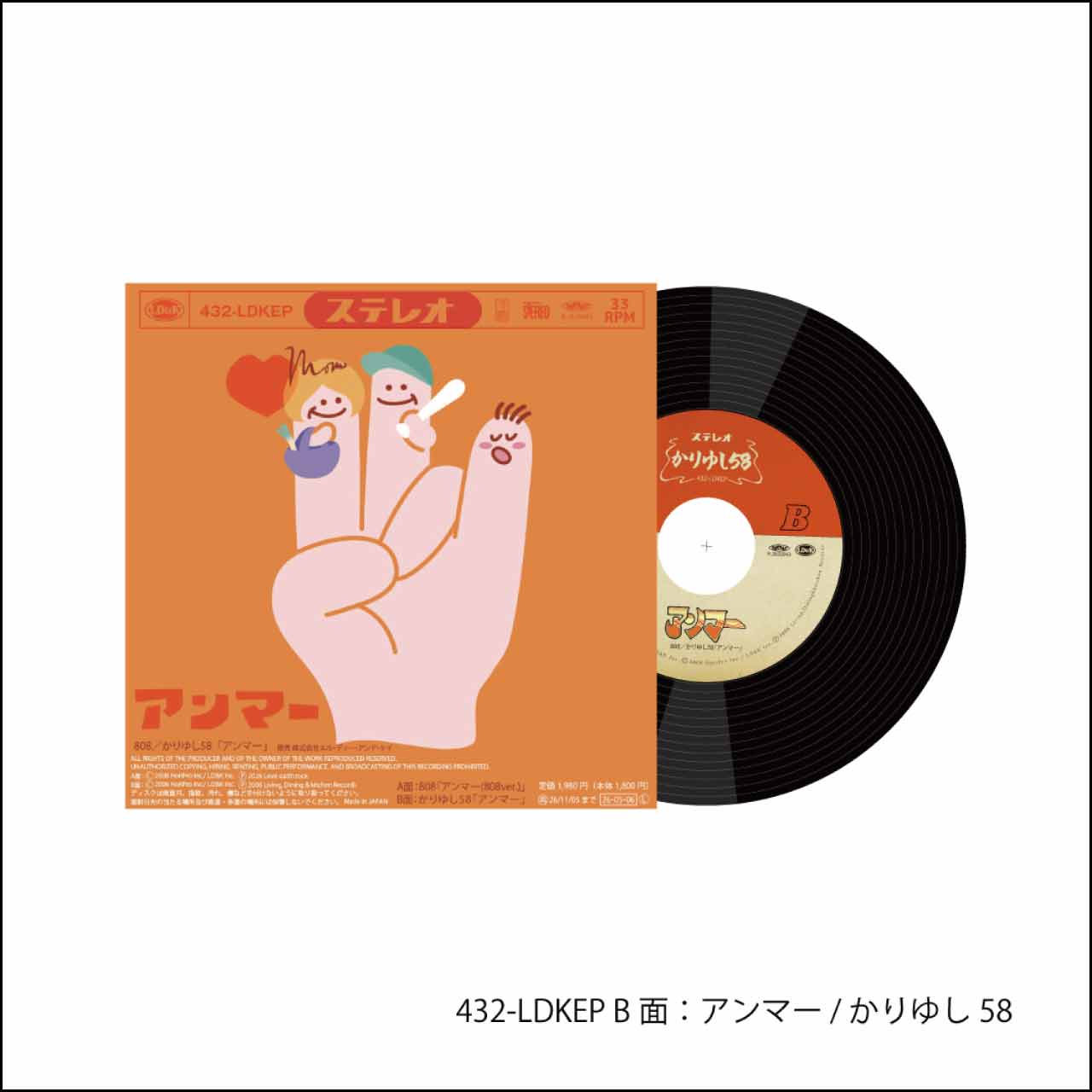 808／かりゆし58 「アンマー」
