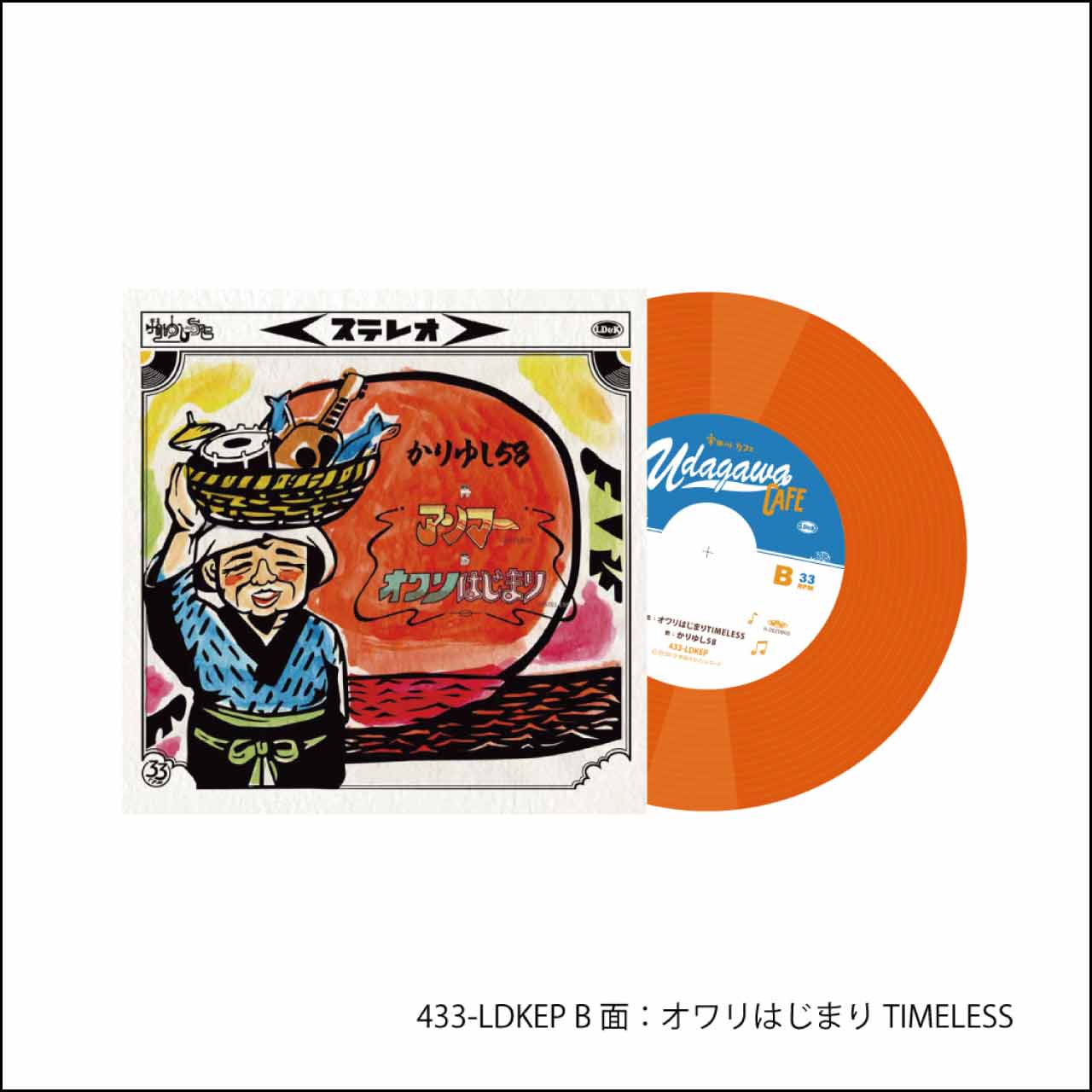 かりゆし58 「アンマーTIMELESS/オワリはじまりTIMELESS(デビュー20周年記念数量限定盤/カラーVinyl仕様)」