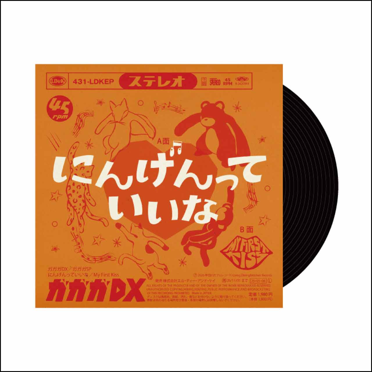 ガガガDX／ガガガSP「にんげんっていいな／My First Kiss」