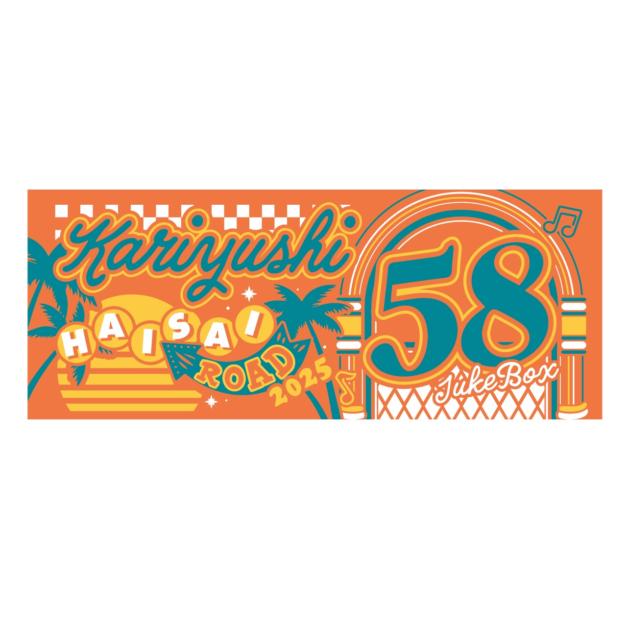 ハイサイロード2025ロゴフェイスタオル