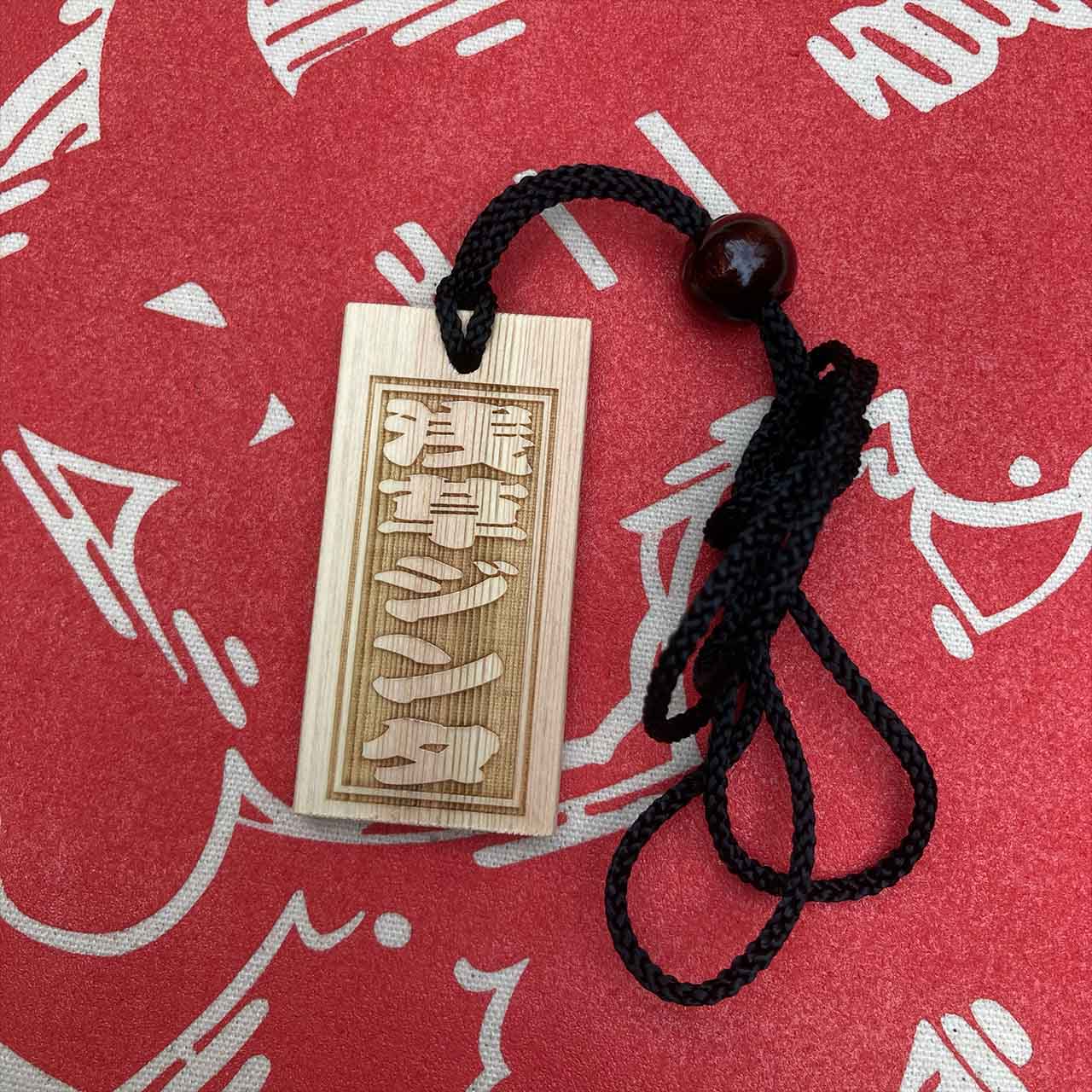 木札ネックレス