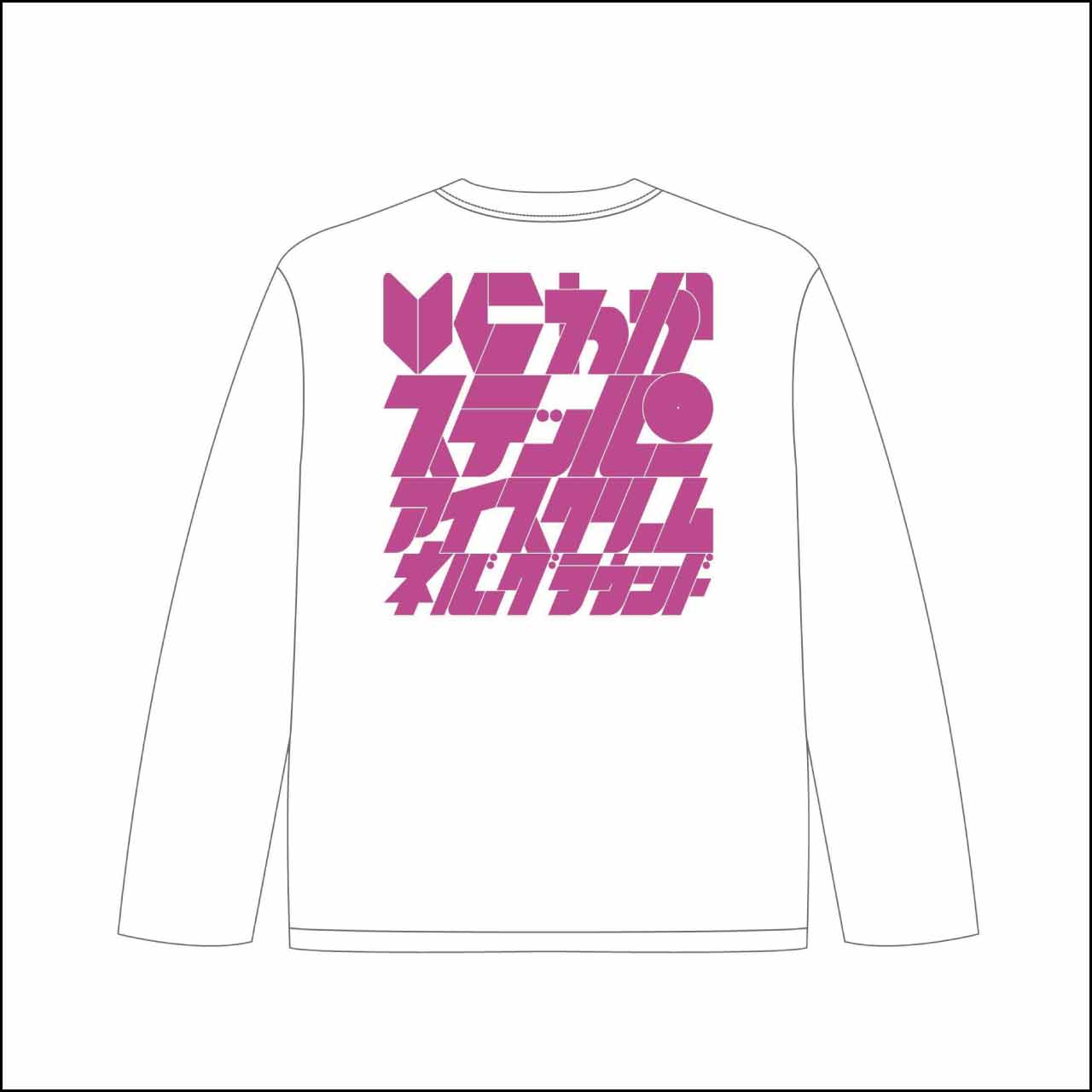 にわかステッパーロンT