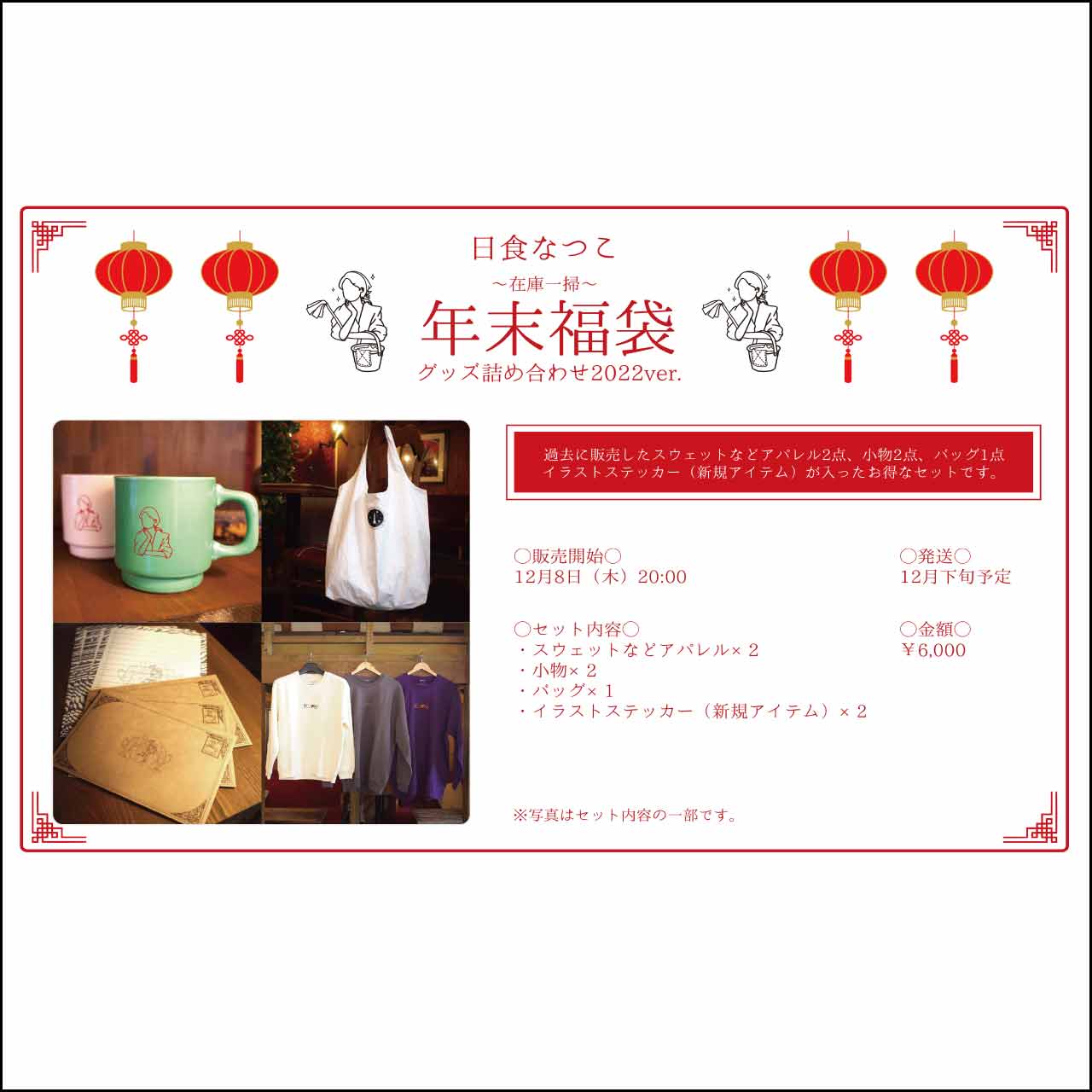福袋