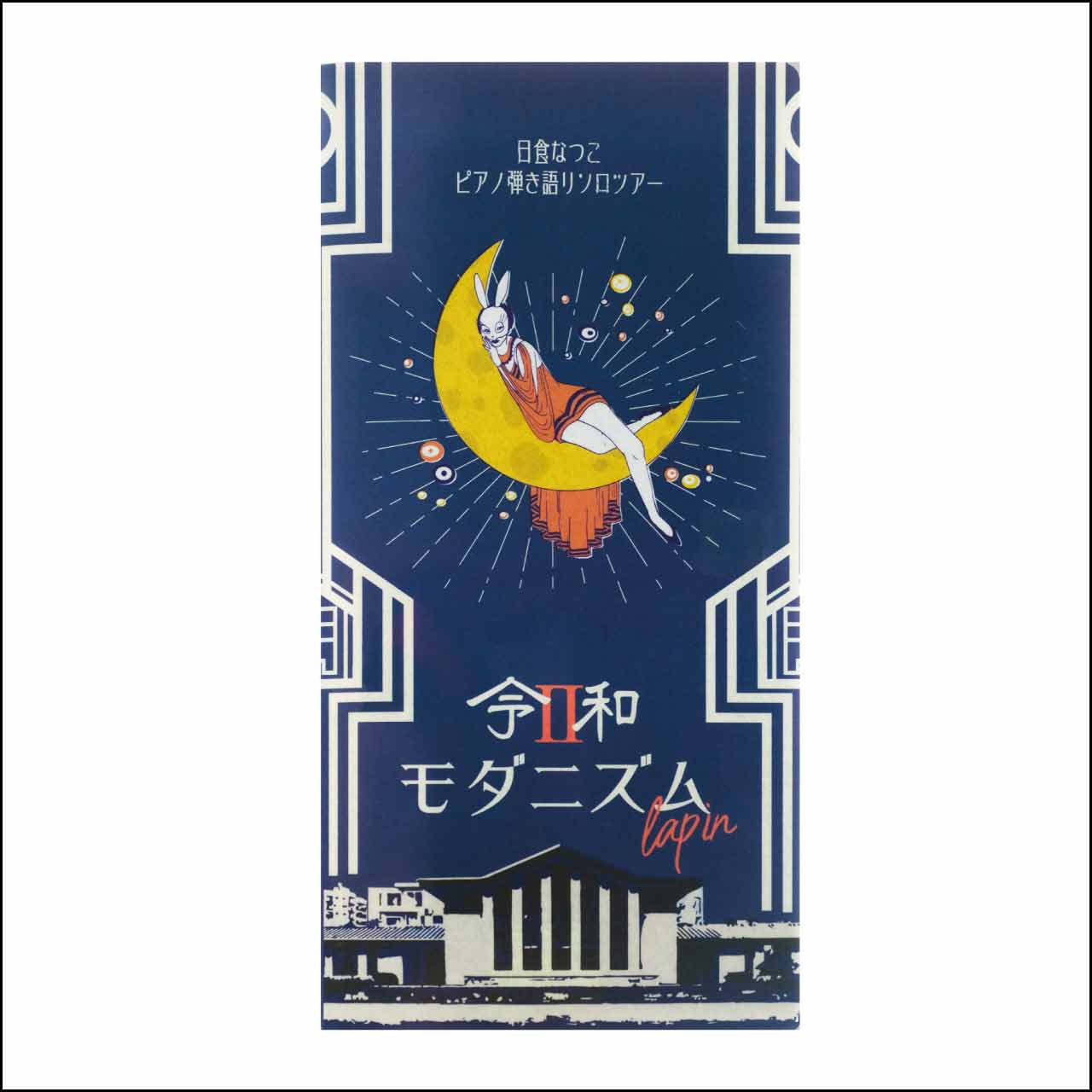 令和モダニズムIIマルチケース【ネコポス】