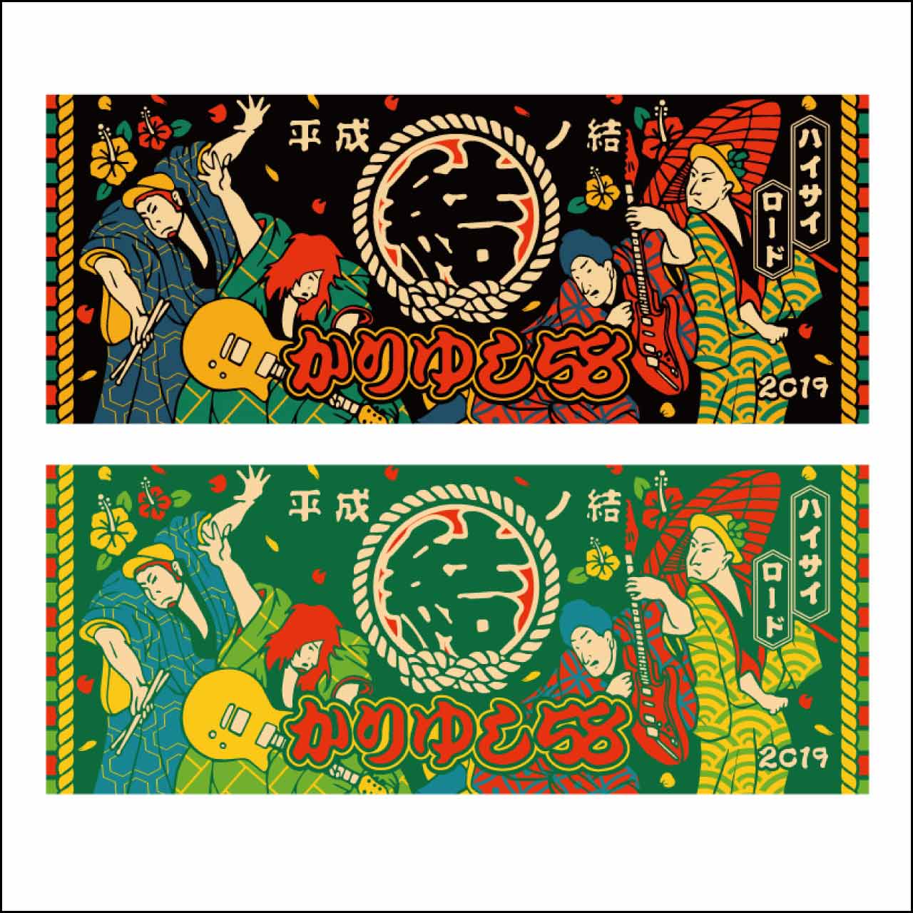 平成の結フェイスタオル