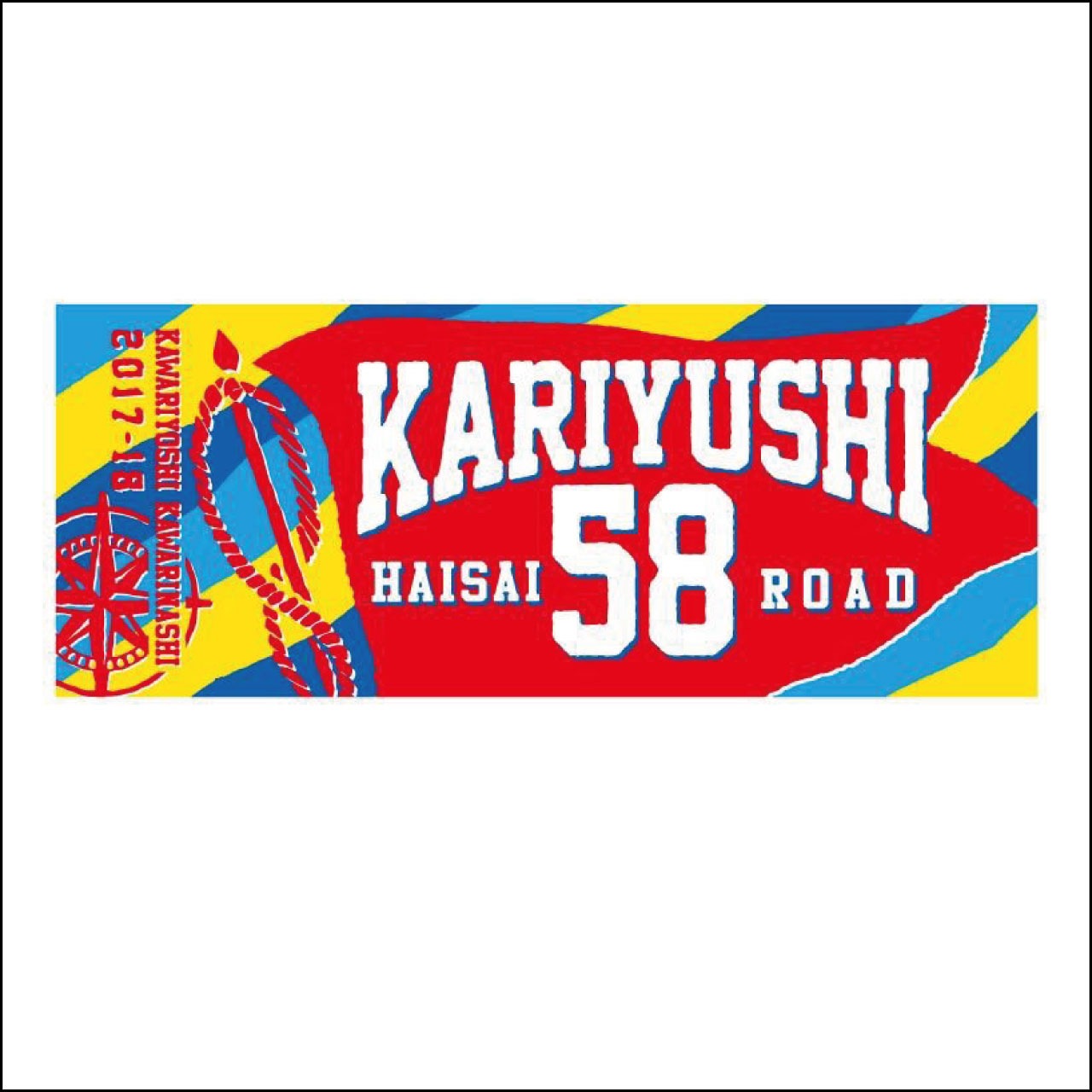 【LAST SALE】ハイサイロード2017-18ロゴフェイスタオル