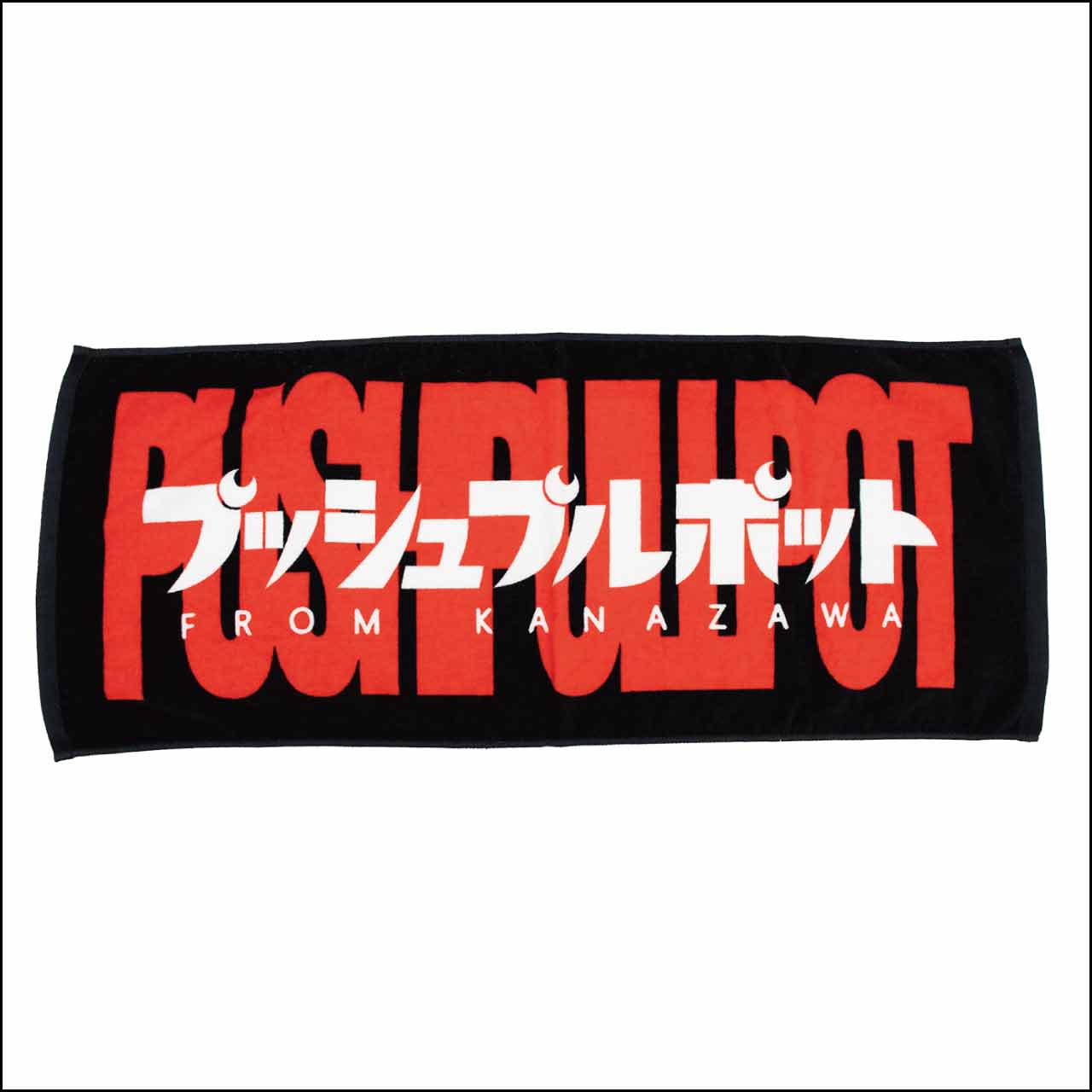 レイヤードロゴタオル