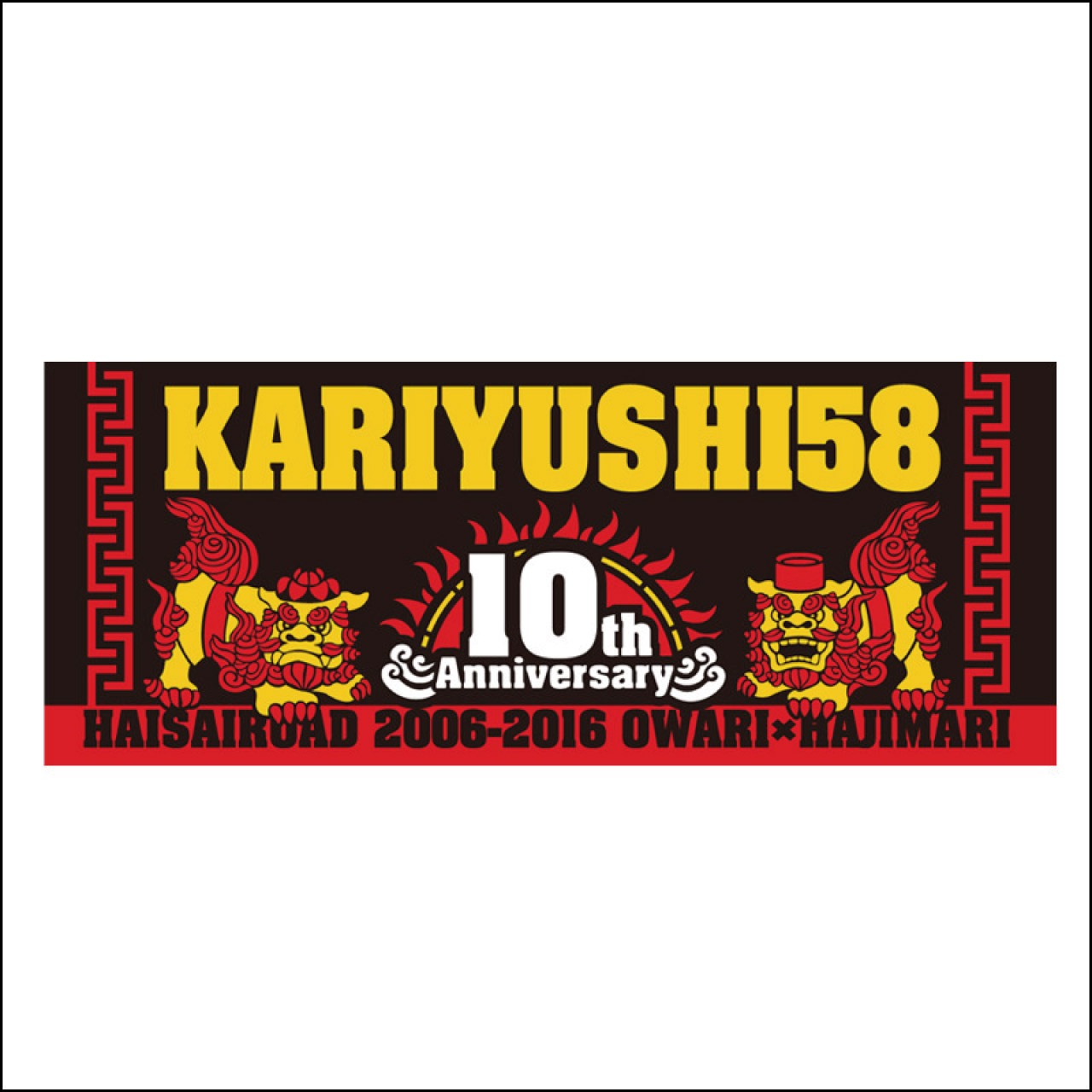 10周年記念ロゴタオル