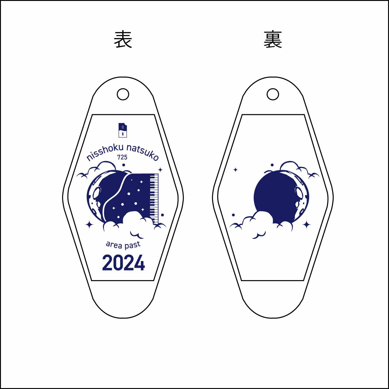 “ 宇宙友泳 “「エリア過去」キーホルダー【ネコポス】