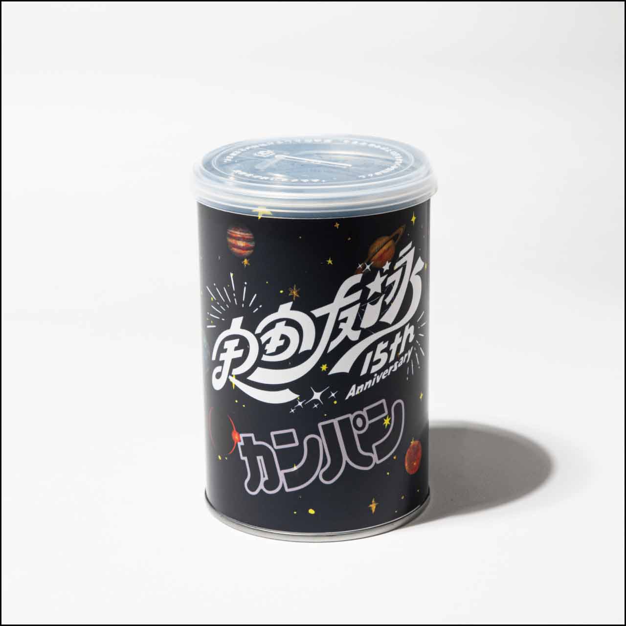 ”宇宙友泳”カンパン