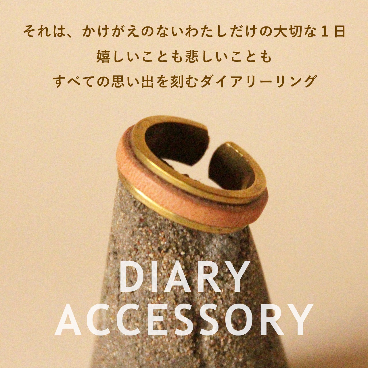 【真鍮 リング 7～10号】 レザーリング DIARY RING／オープンリング 指輪・ノンファンデーションレザー 本ヌメ革 牛革｜ブランド「ラストドリップデザインズ」nfl pst