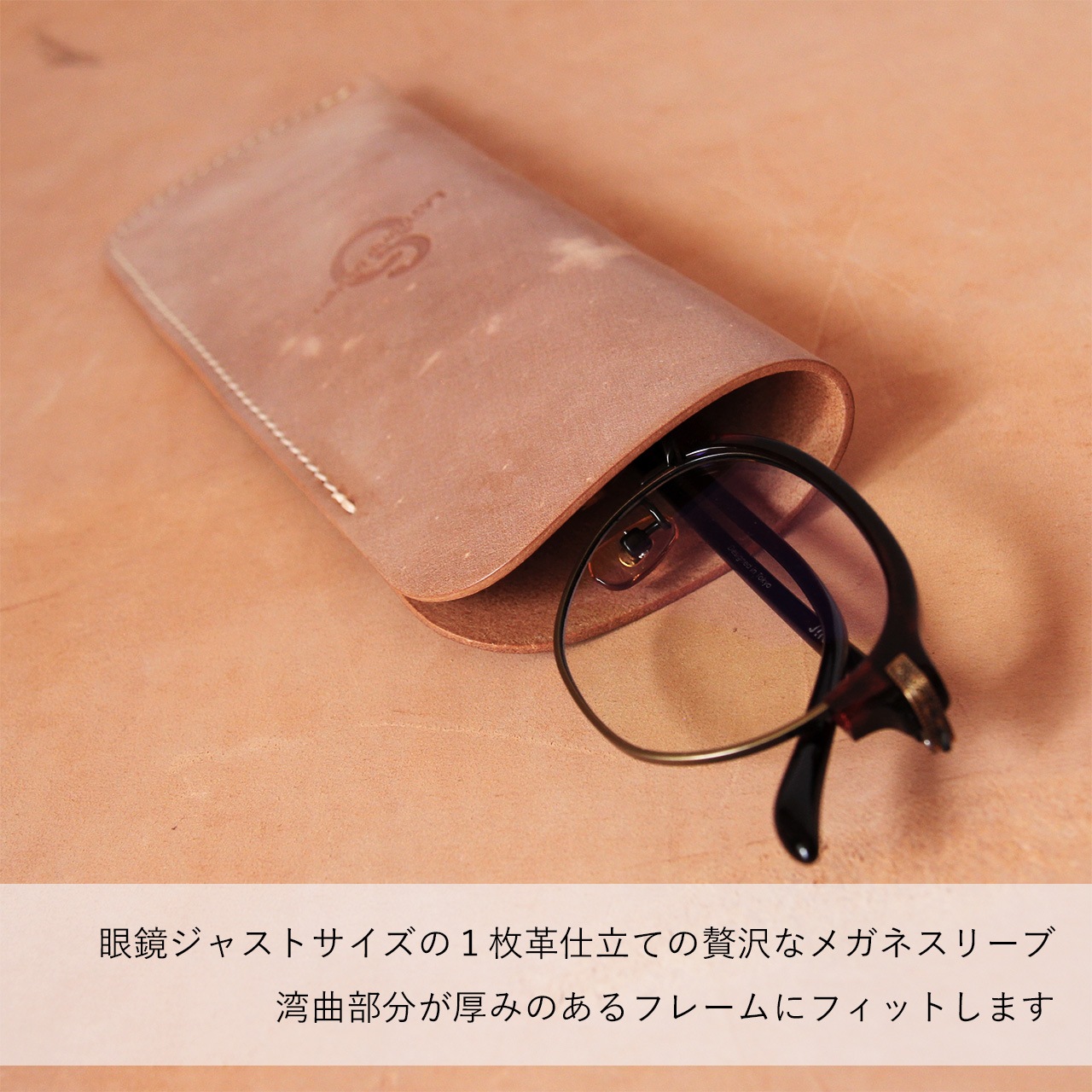 【 完売 次回無し 本ヌメ革 デットストック 馬革 メガネケース ジャスト 1点物 】 限定品 1枚革 メガネスリーブ ／ 眼鏡ケース サングラス 老眼鏡 めがね ・ コードバン cordovan 本革 ｜ 経年変化 おすすめ nfl pst 002