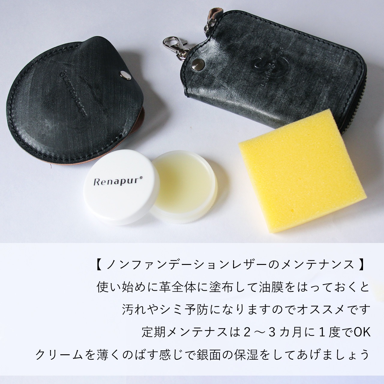 【 レザーケア クリーム 蝋引き革ポーチ 】 持ち歩き用 プチラナパー （ ブライドルレザー ポーチつき ） ／ Renapur レザーメンテナンス おすすめ ・ レザー 本革 ｜ 経年変化 おすすめ mnt pst