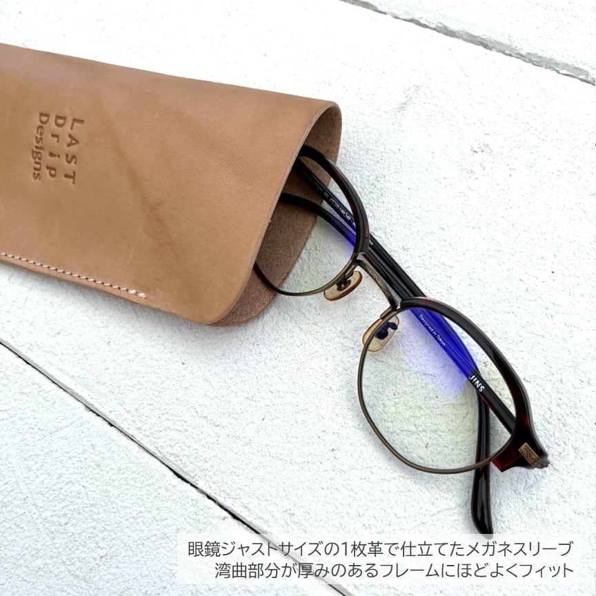 【 本ヌメ革 牛革 メガネケース ジャスト 】 1枚革 メガネスリーブ ／ 眼鏡ケース サングラス 老眼鏡 めがね ・ cowhide カウハイド レザー 本革 ｜ 経年変化 おすすめ nfl pst