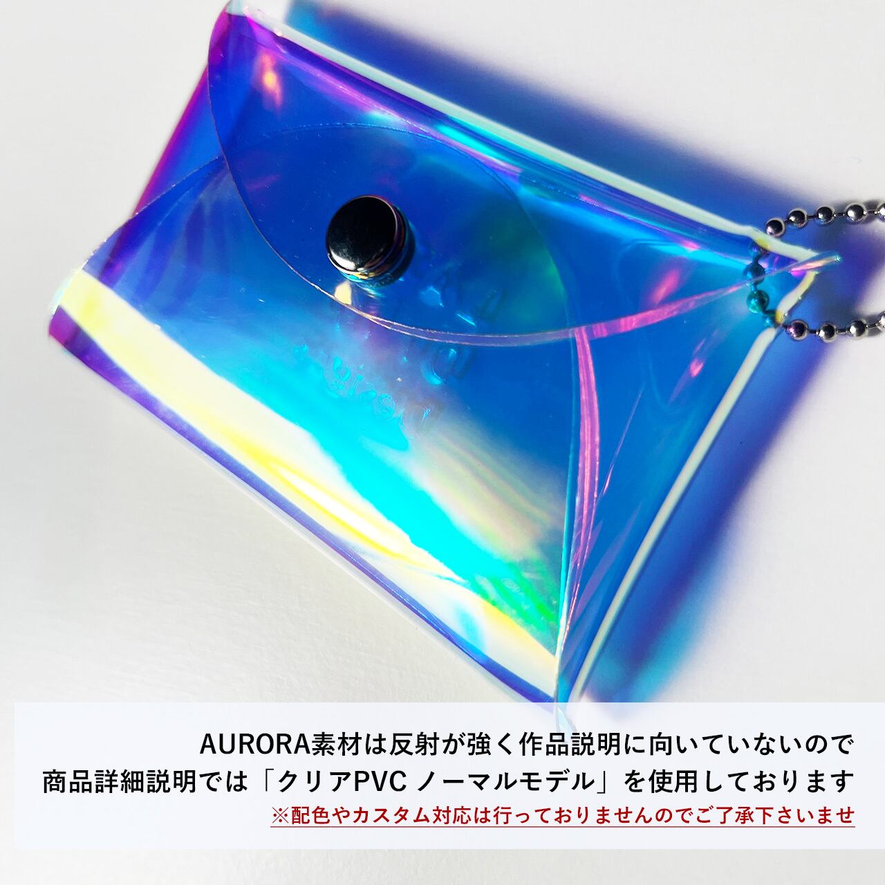【 オーロラ パスケース 】 レター型 定期入れ ／ カードケース 免許証 学生証 ・ 虹色 防水 ビニール PVC ｜ フェス アウトドア レジャー おすすめ acp pst