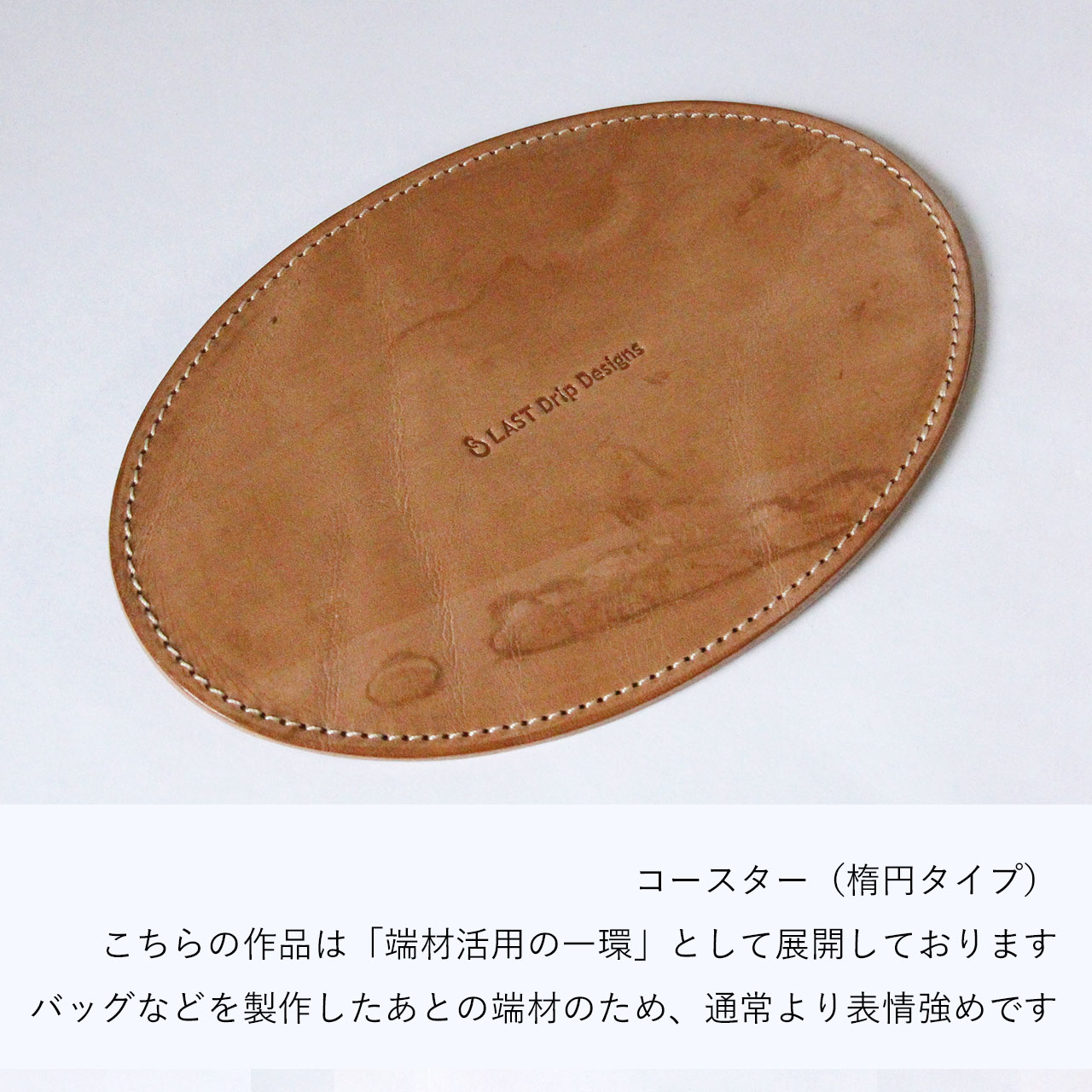 本ヌメ革 牛革 コースター 楕円形 】 レザーコースター