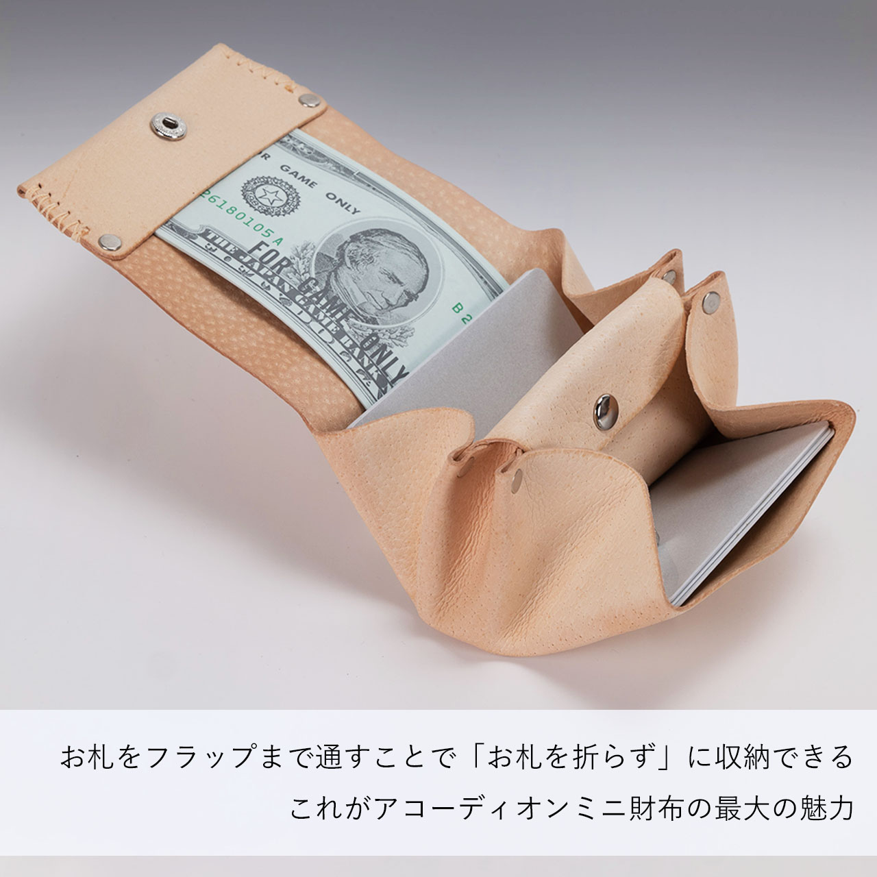 本ヌメ革 豚革 お札が折れない アコーディオンミニ財布 （ステッチあり