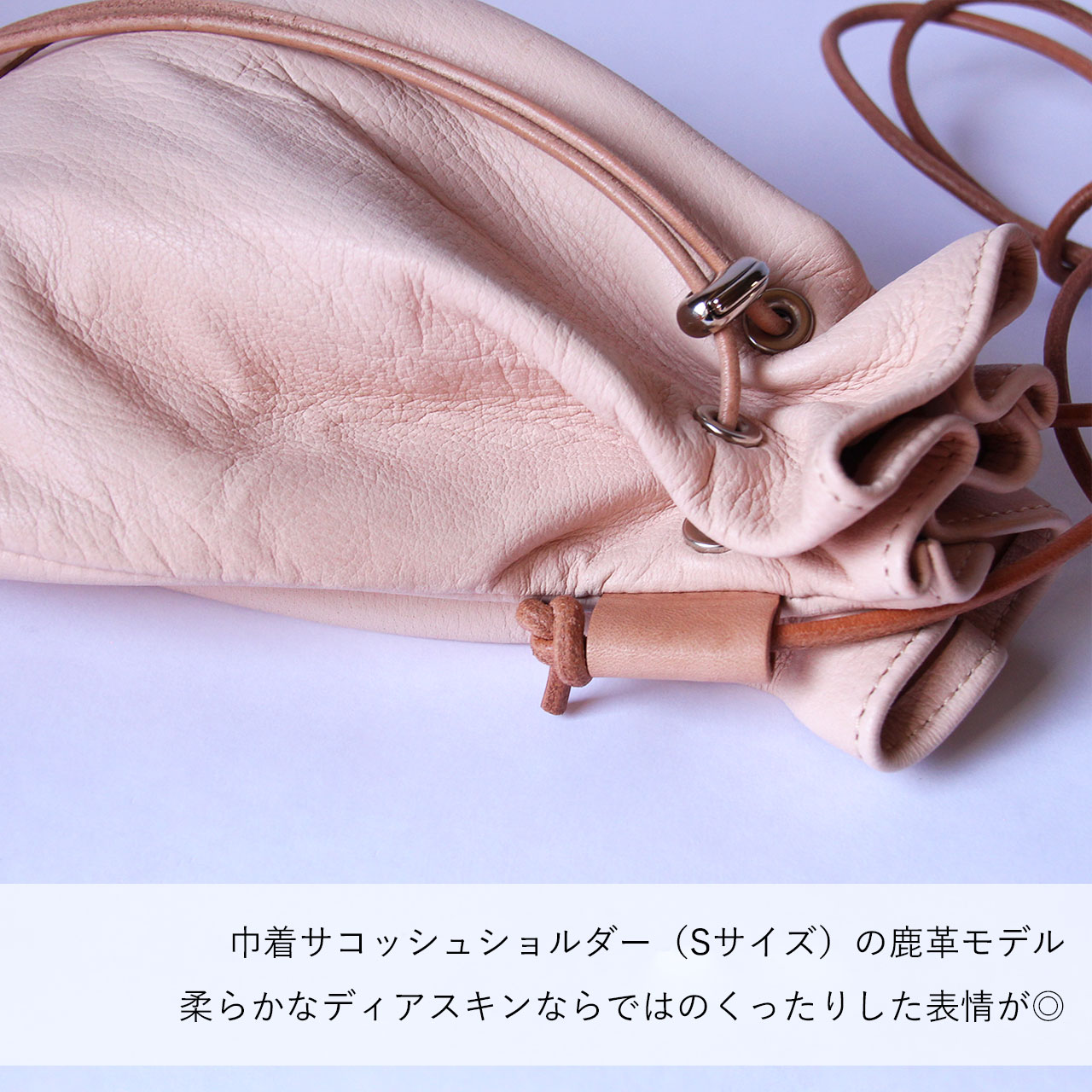 本ヌメ革 鹿革 ショルダーバッグ Sサイズ 】 巾着型 サコッシュ