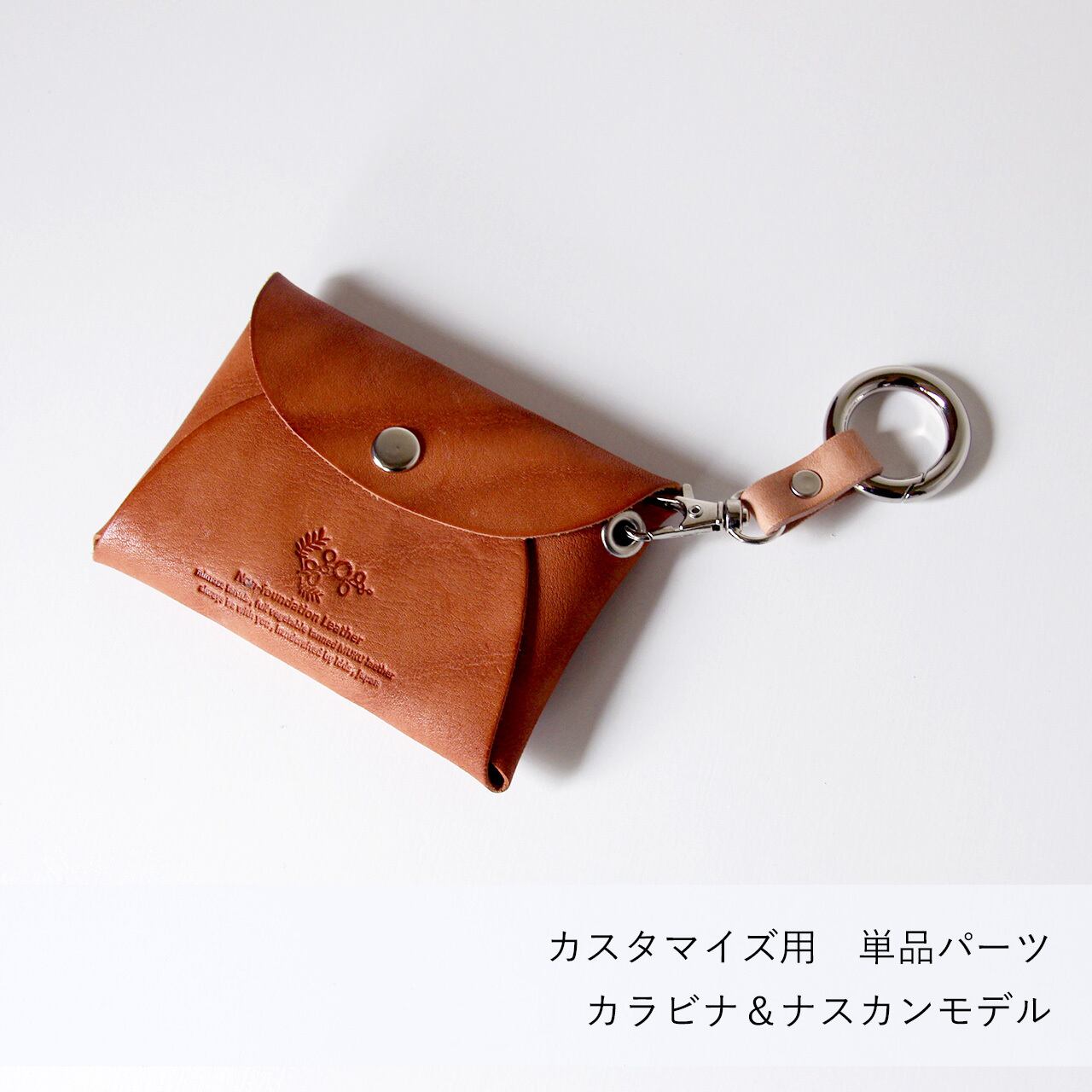 Tonさま焦げ茶色、ヌメ革ストラップ2本組 本ヌメ革 牛革 カラビナ＆ナスカン ショートストラップ