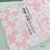 白雪友禅はんかち 桜 [メール便（ネコポス）対応商品]|白雪ふきん|雑貨ブランド