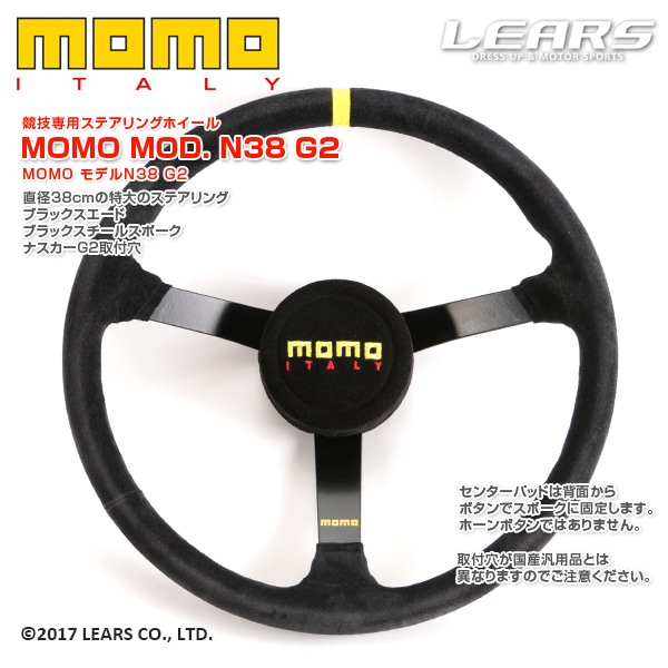 MOMO,ステアリング（競技用） MOMO MOD.N38 G2【ナスカー用】 レアーズ 