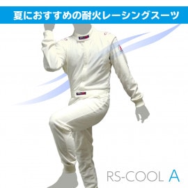 夏におススメ[オーダー]RS-COOL 1レイヤー レーシングスーツ【ノーメックス】