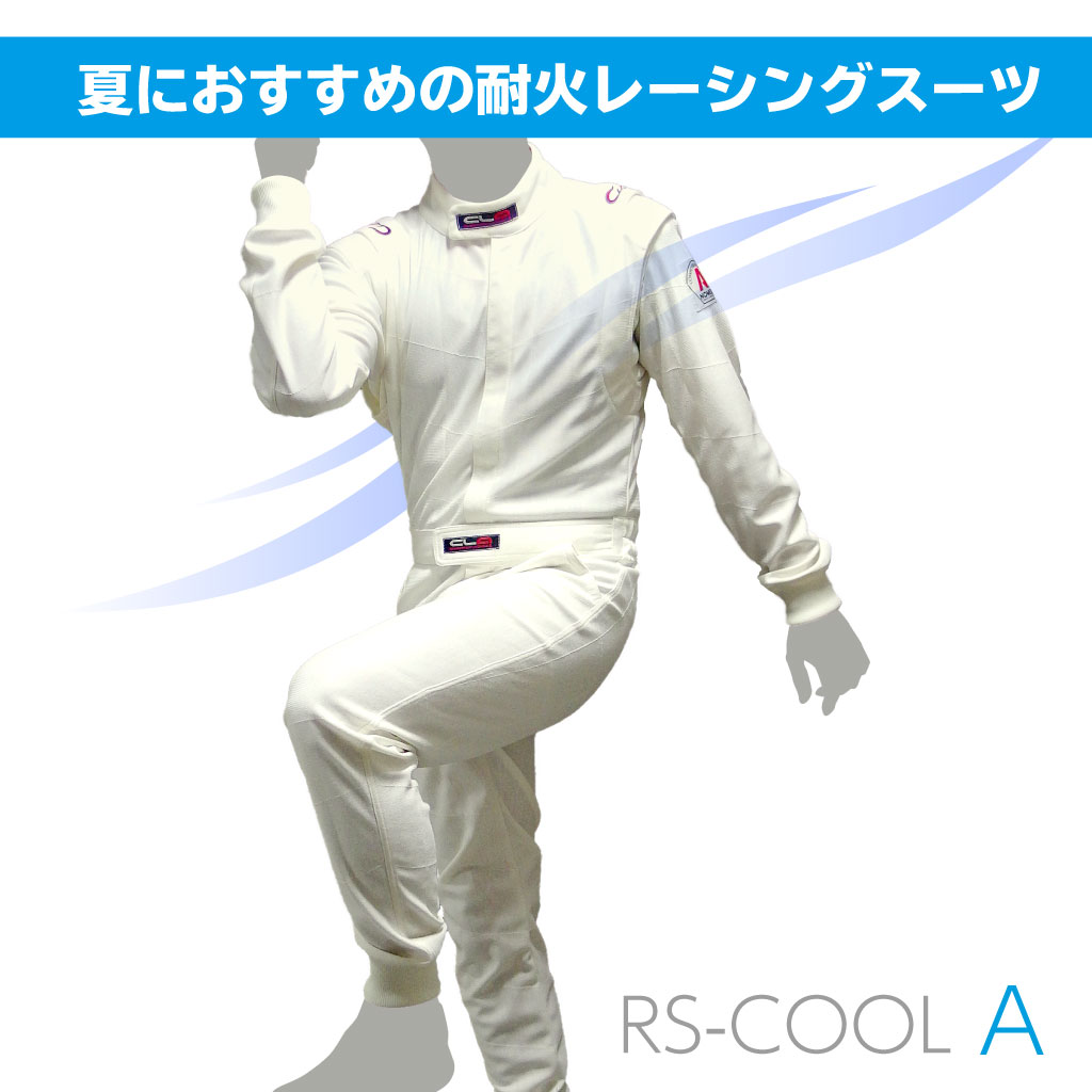 CLA レーシングギア,走行会用スーツ 夏におススメ[オーダー]RS-COOL 1