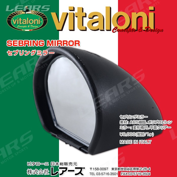 Vitaloniミラー,Vitaloni ミラー Vitaloni SEBRING MIRROR レアーズ