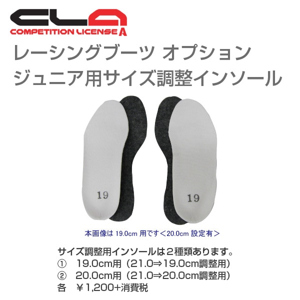 サイズ調整用インソール（ジュニアサイズ用）