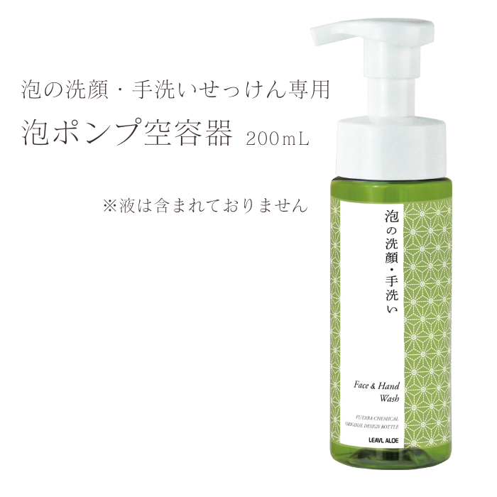 泡の洗顔・手洗い専用泡ポンプ容器(空容器) 200mL