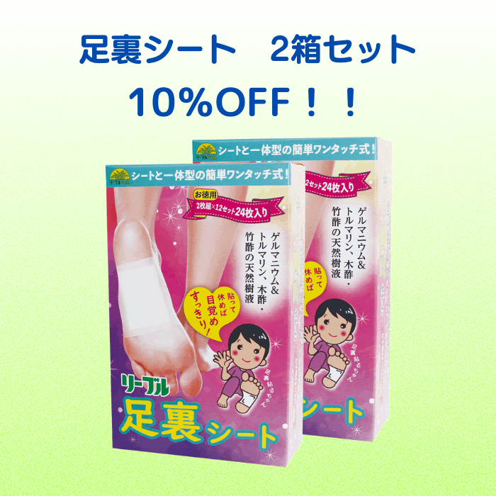 【10％OFF】足裏シート24枚入り　2箱セット