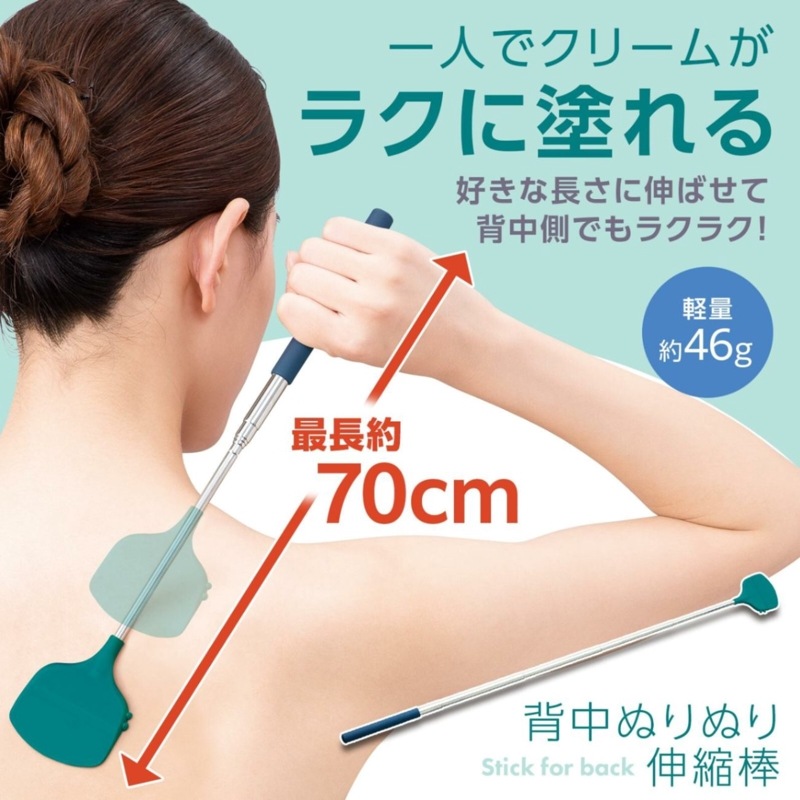 【数量限定】背中ぬりぬり伸縮棒